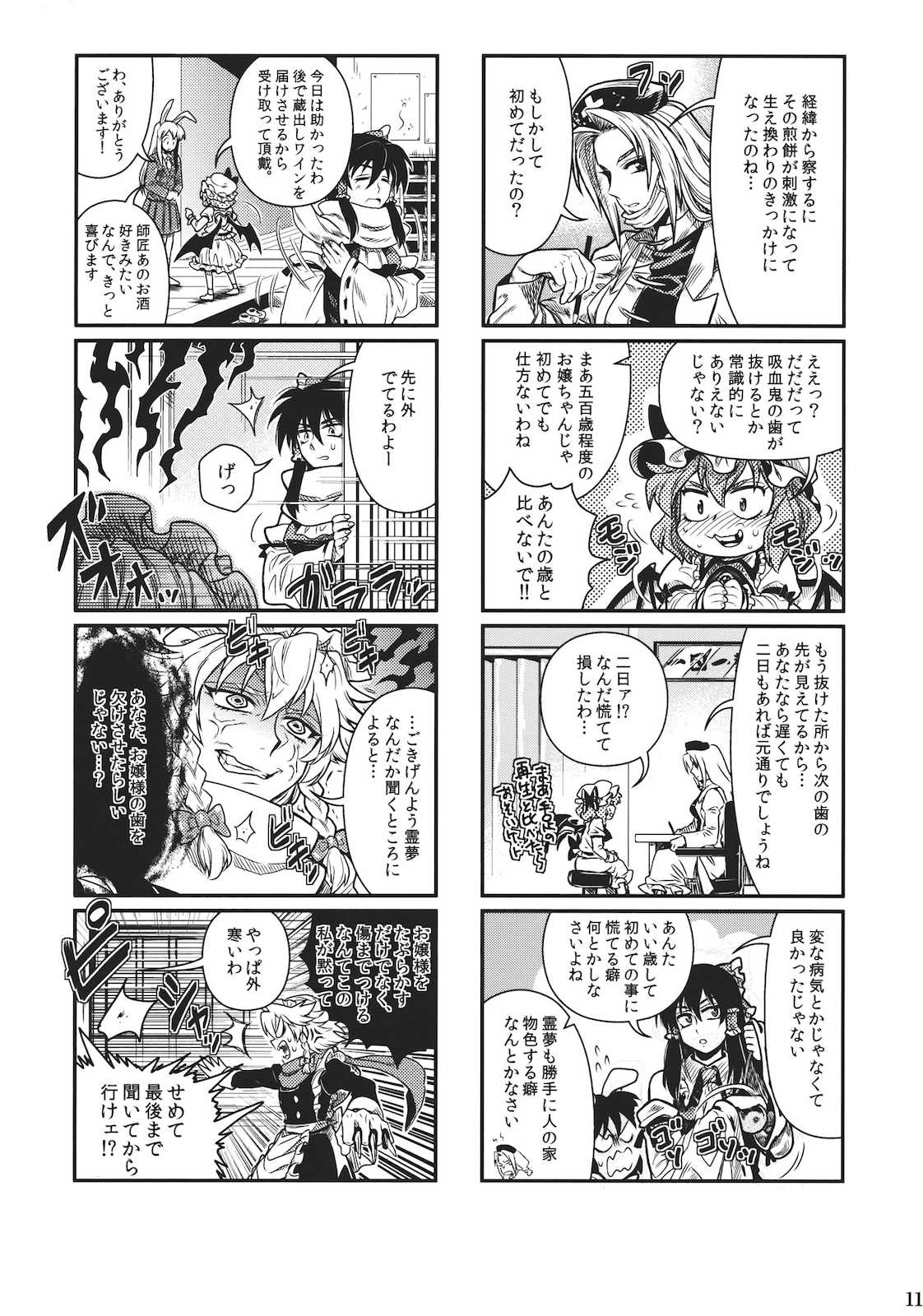 お嬢様のはがないっ！ 非エロ 12ページ