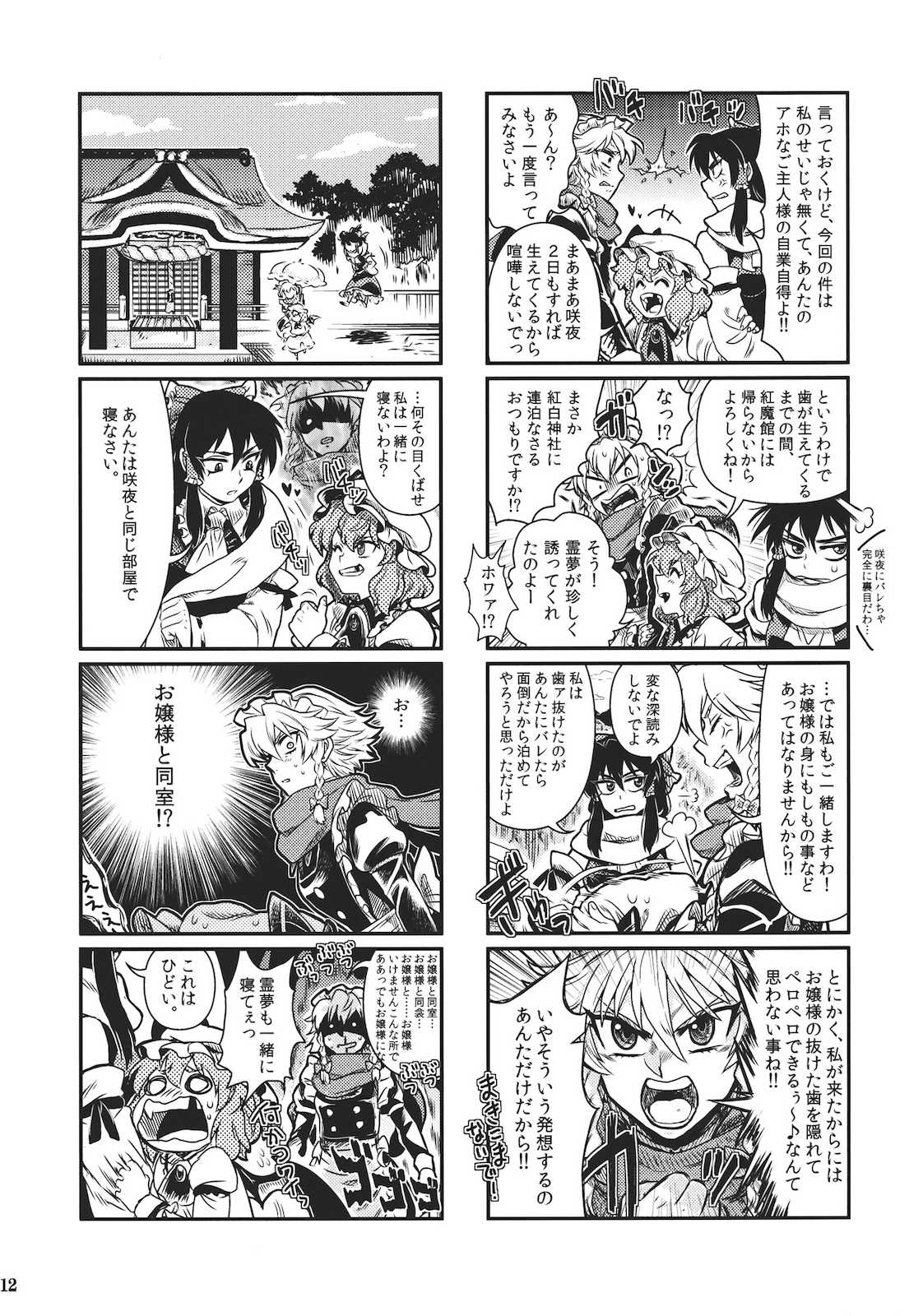 お嬢様のはがないっ！ 非エロ 13ページ