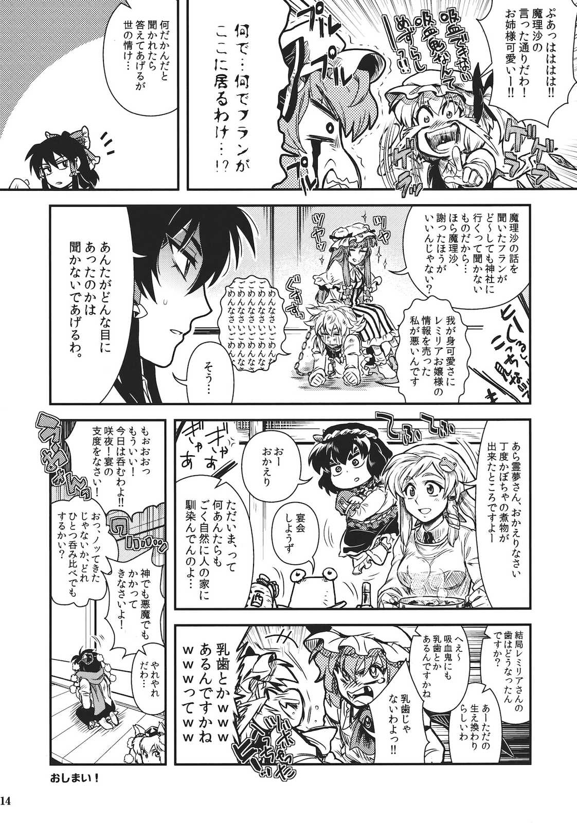 お嬢様のはがないっ！ 非エロ 15ページ