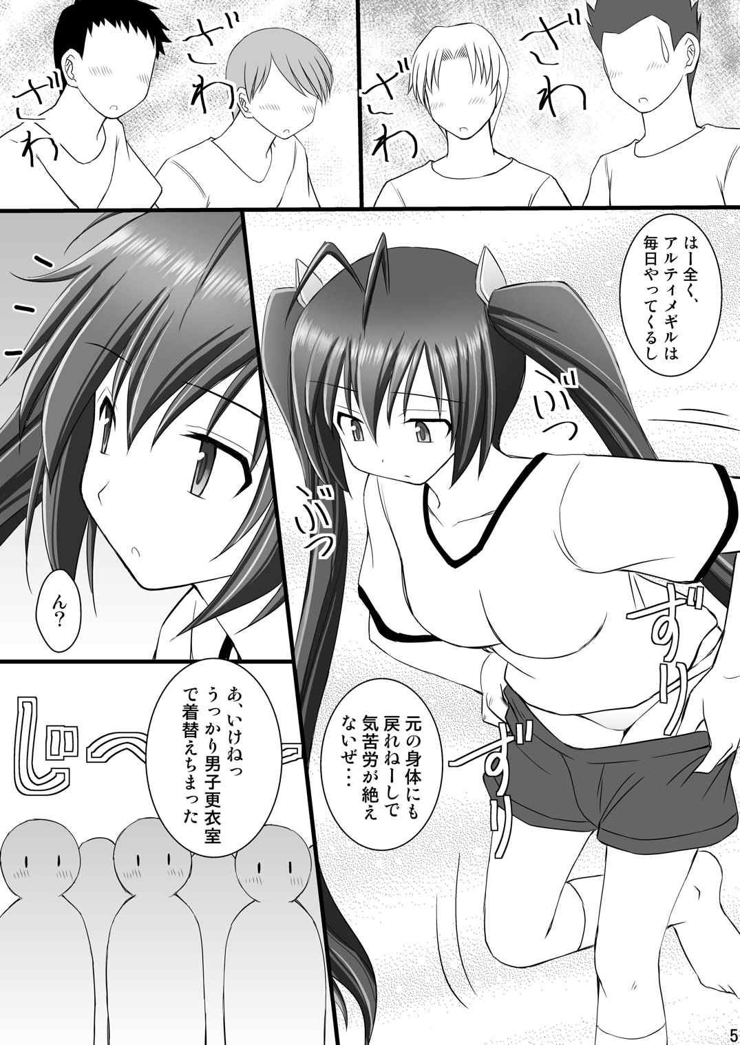 オレは男だーッ2 4ページ