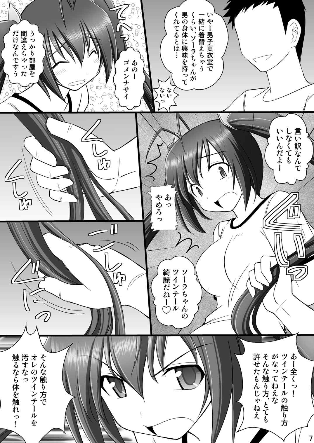 オレは男だーッ2 6ページ