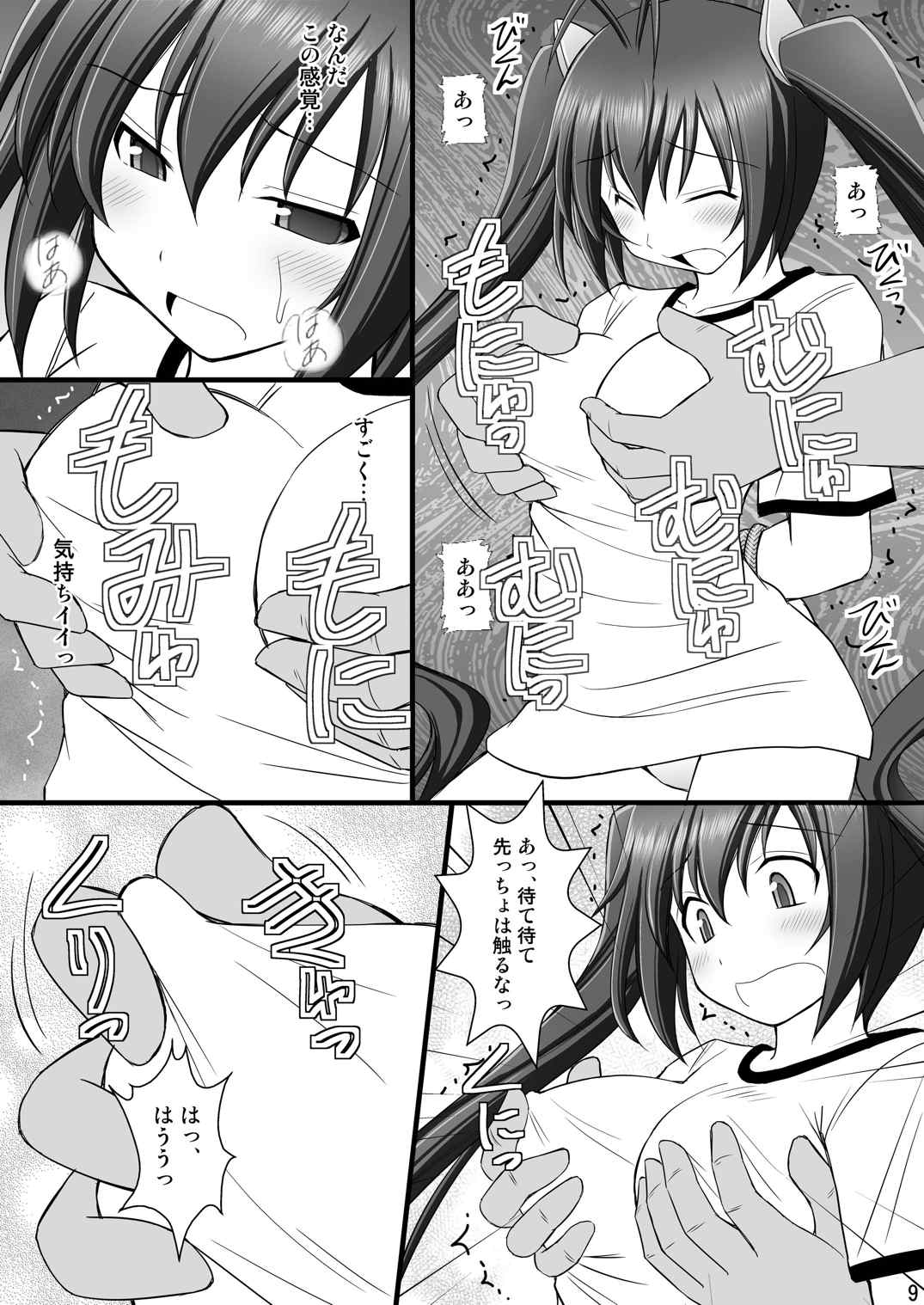 オレは男だーッ2 8ページ