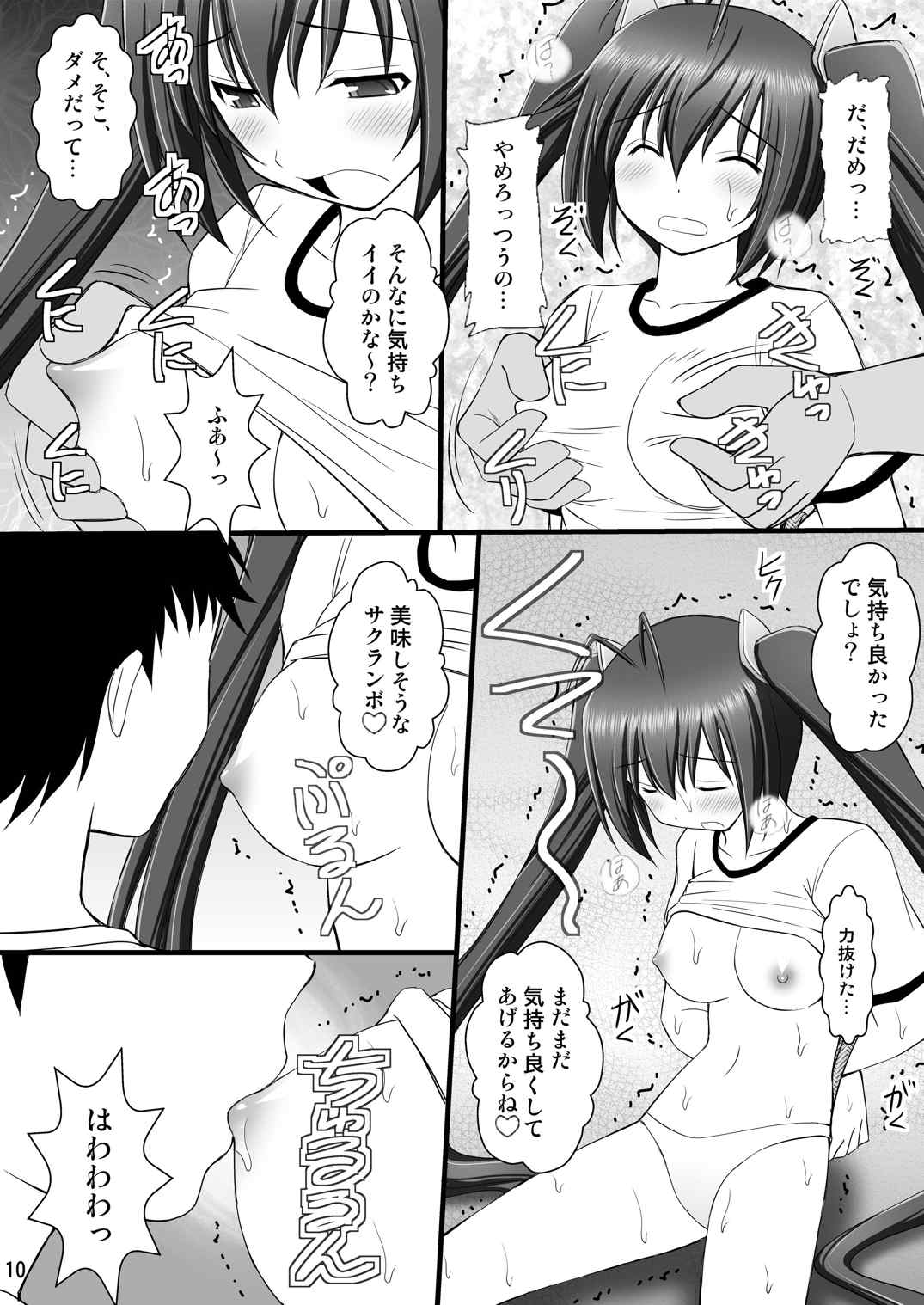 オレは男だーッ2 9ページ
