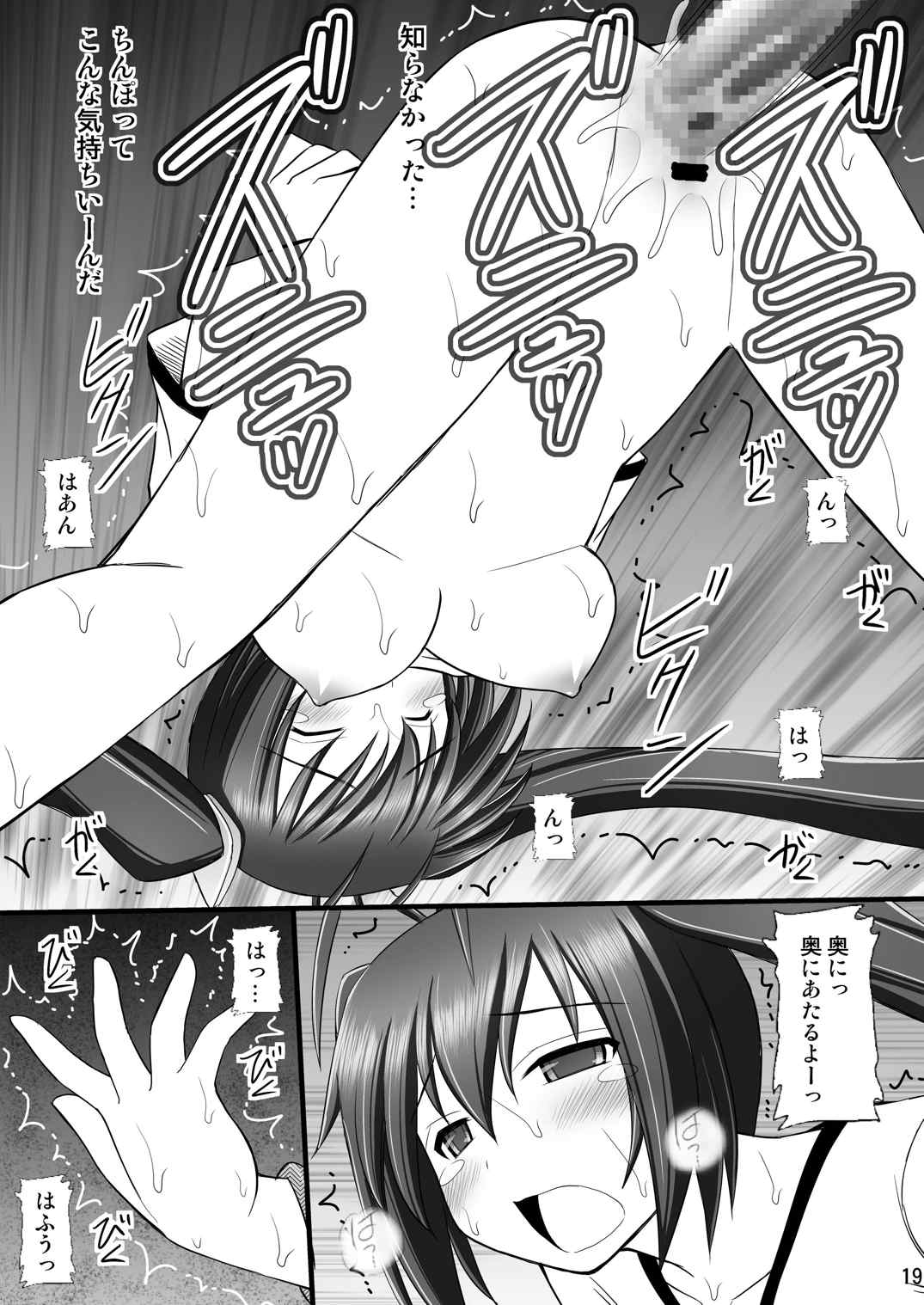 オレは男だーッ2 18ページ