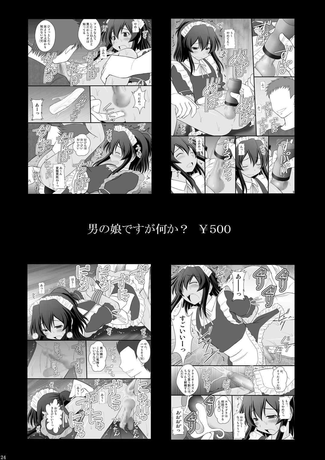 オレは男だーッ2 23ページ