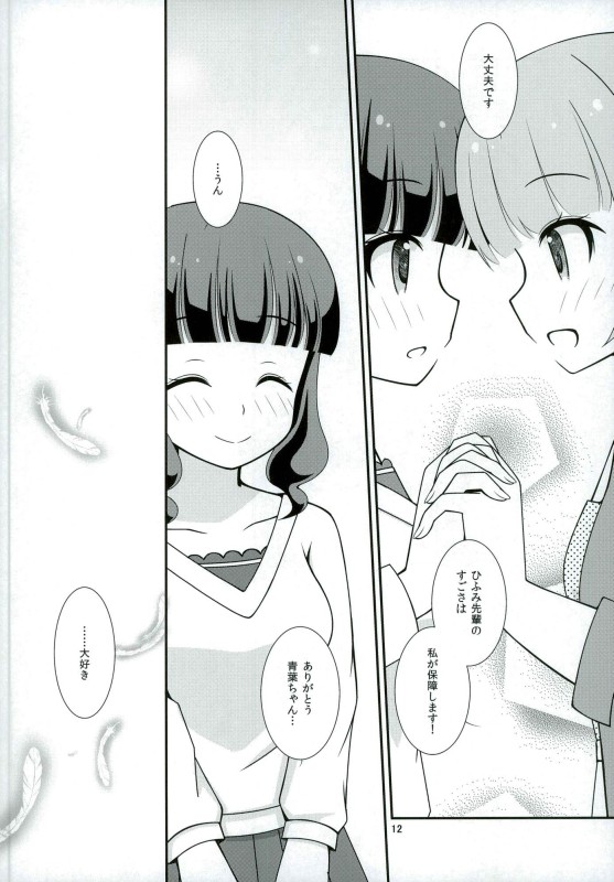 Little Peach 7ページ