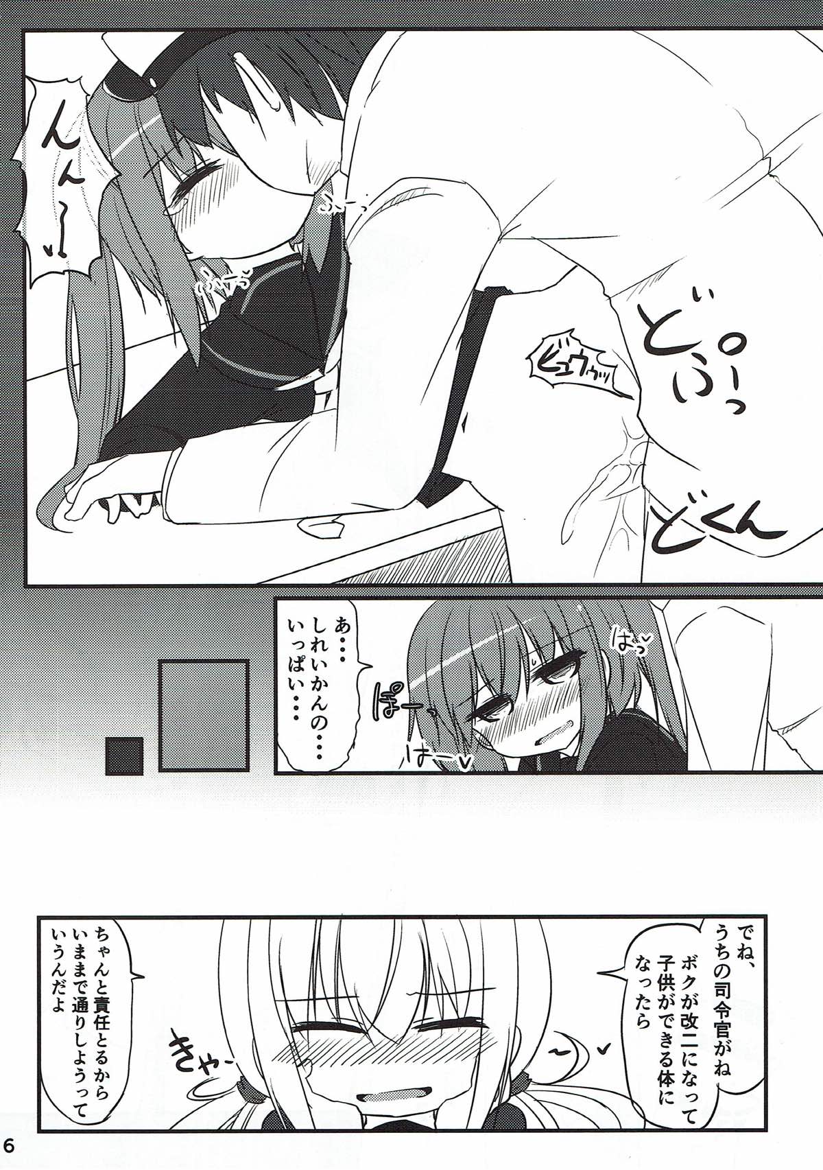 文月だってちゃんとデキるんだから！ 5ページ