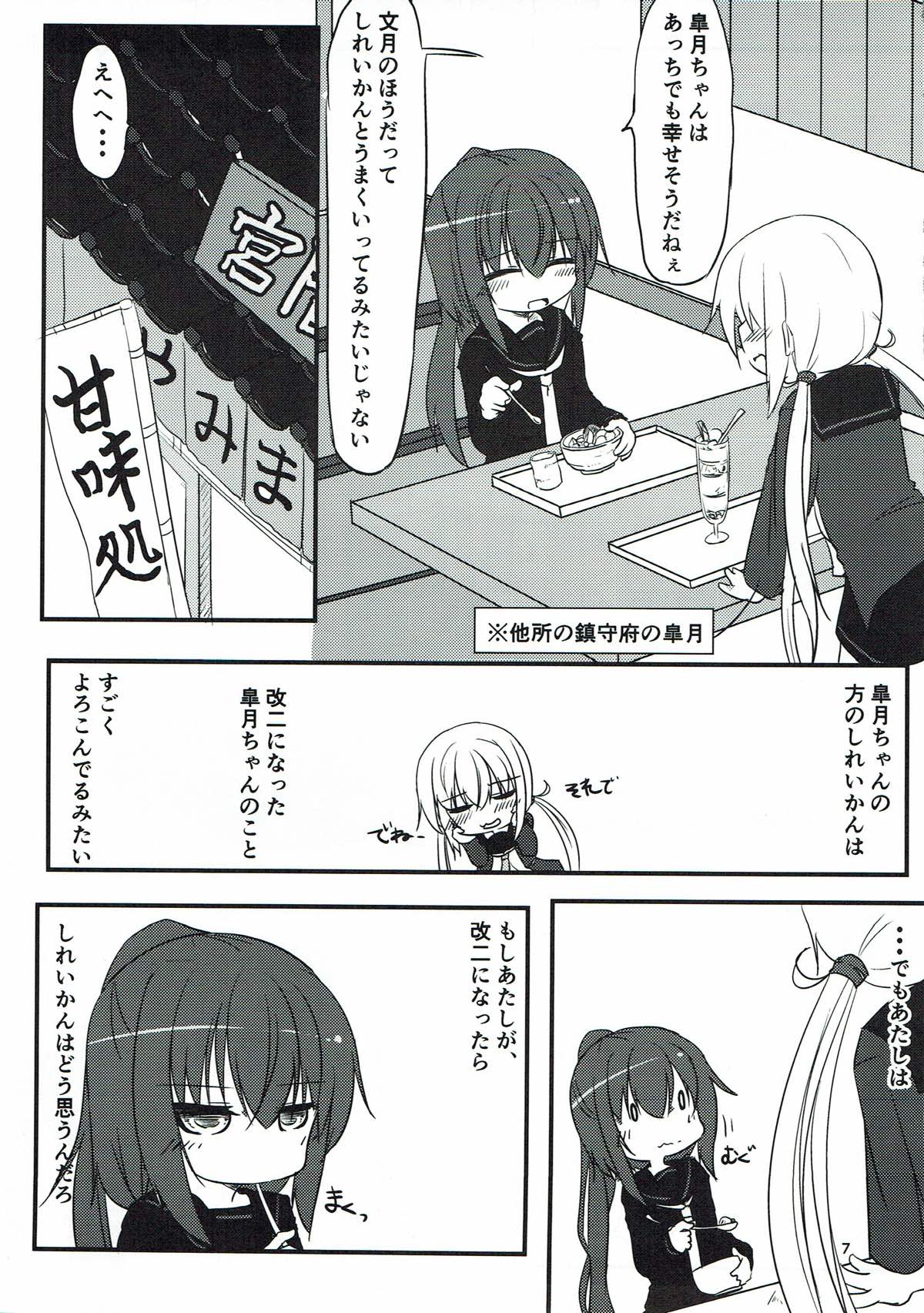 文月だってちゃんとデキるんだから！ 6ページ