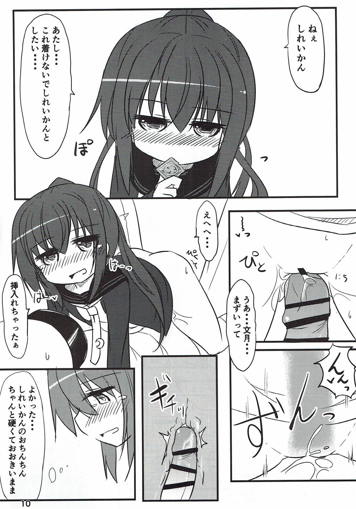 文月だってちゃんとデキるんだから！ 9ページ