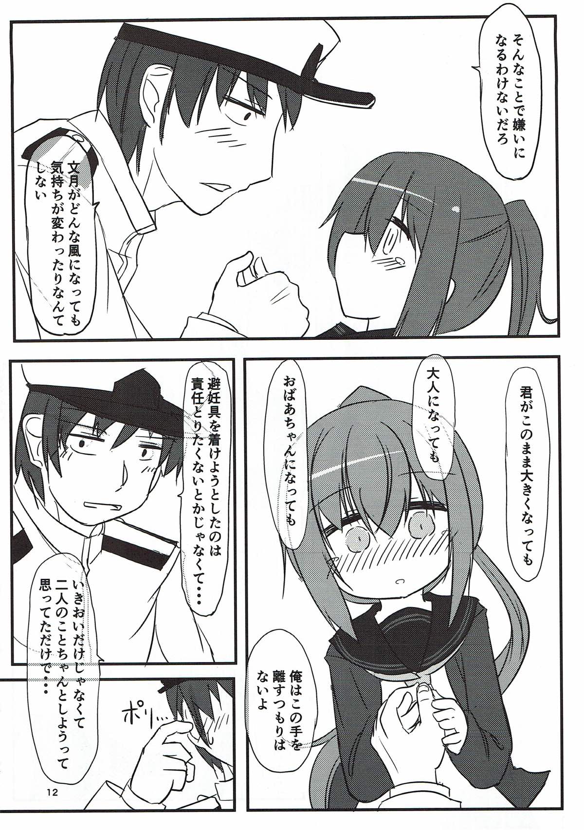 文月だってちゃんとデキるんだから！ 11ページ