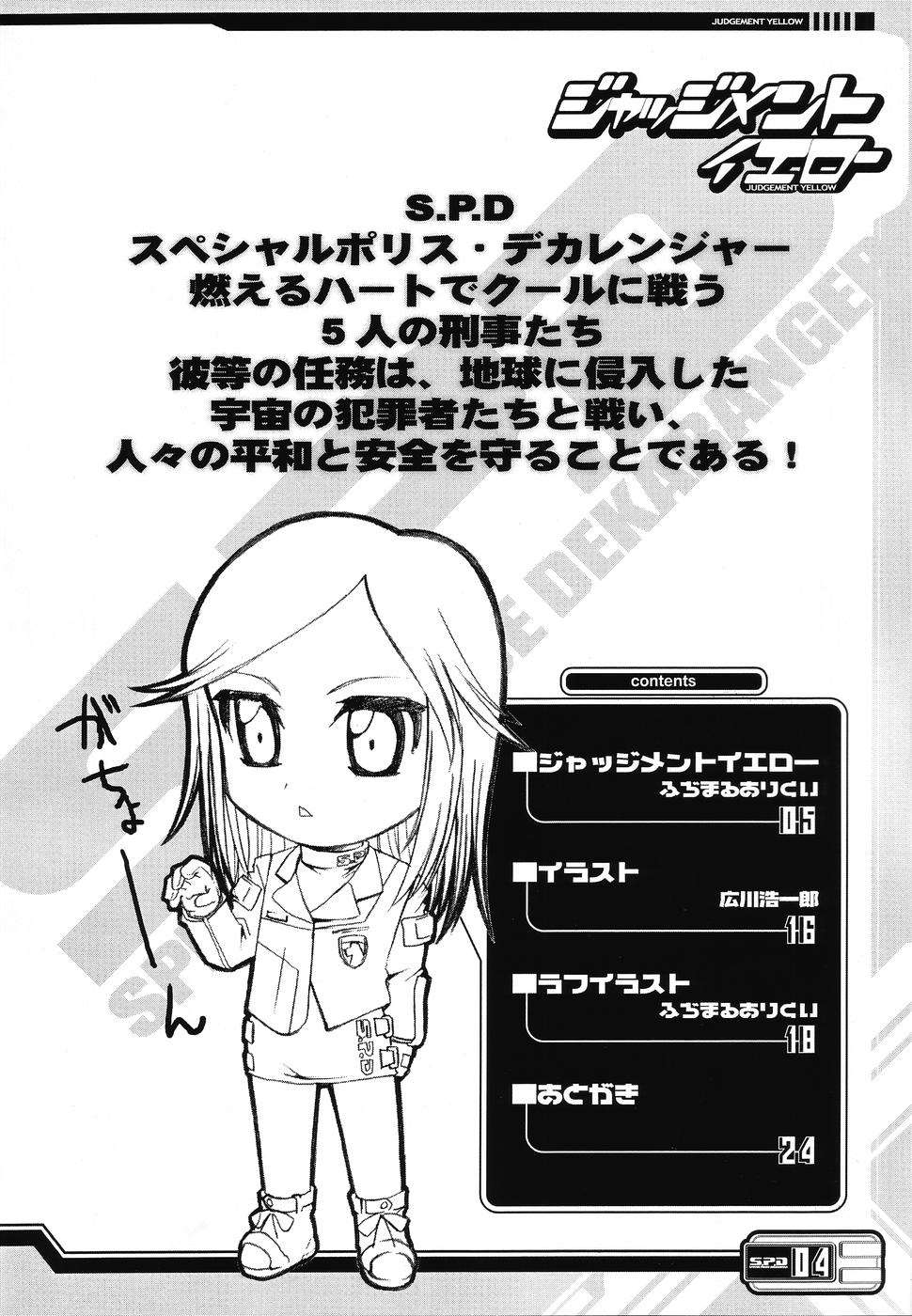 ジャッジメントイエロー 2ページ