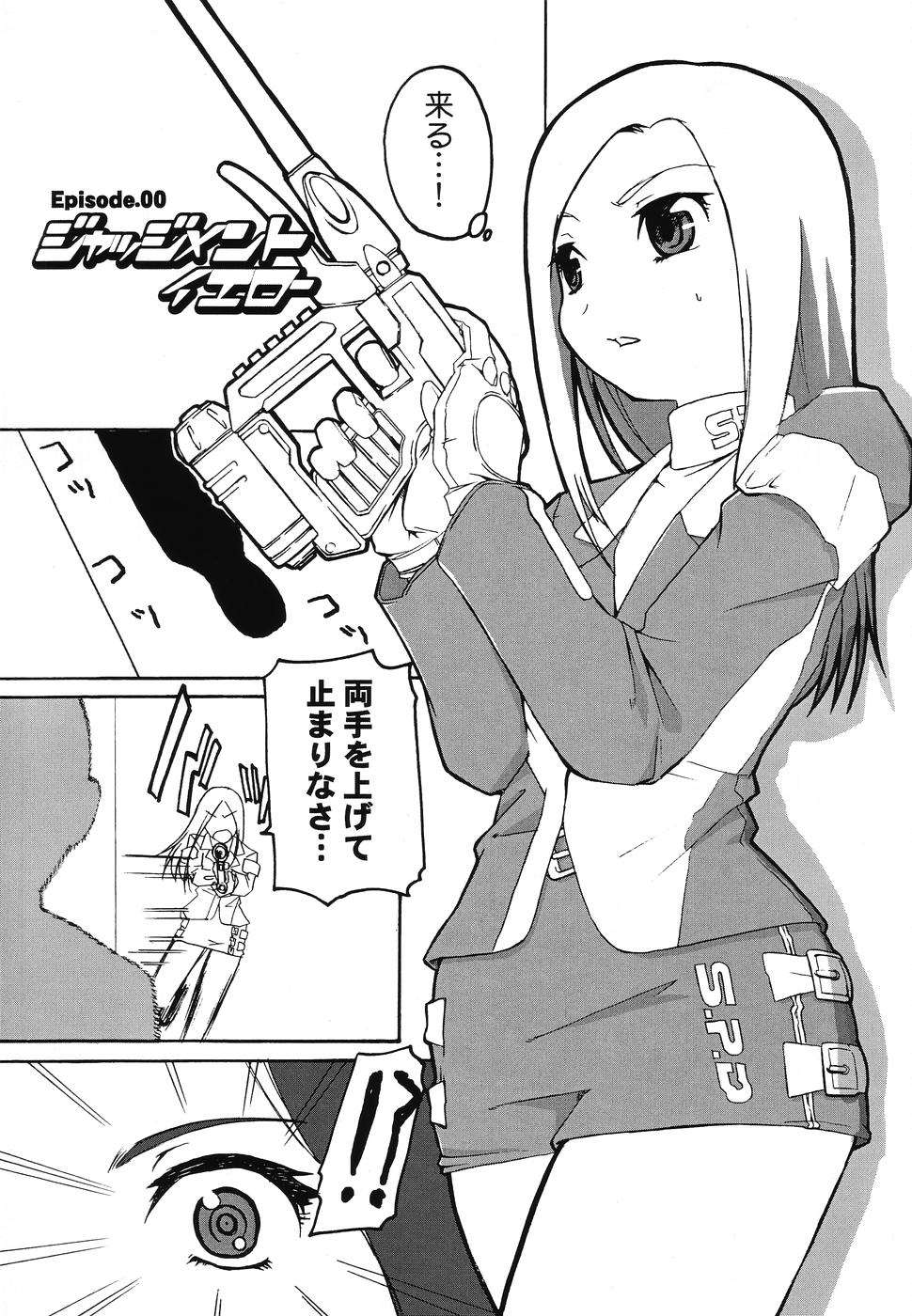 ジャッジメントイエロー 3ページ
