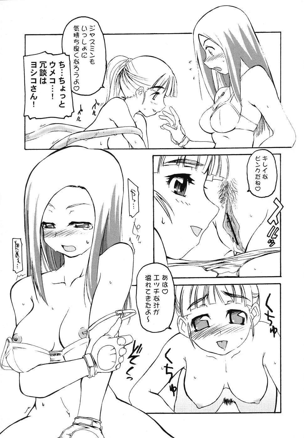 ジャッジメントイエロー 9ページ