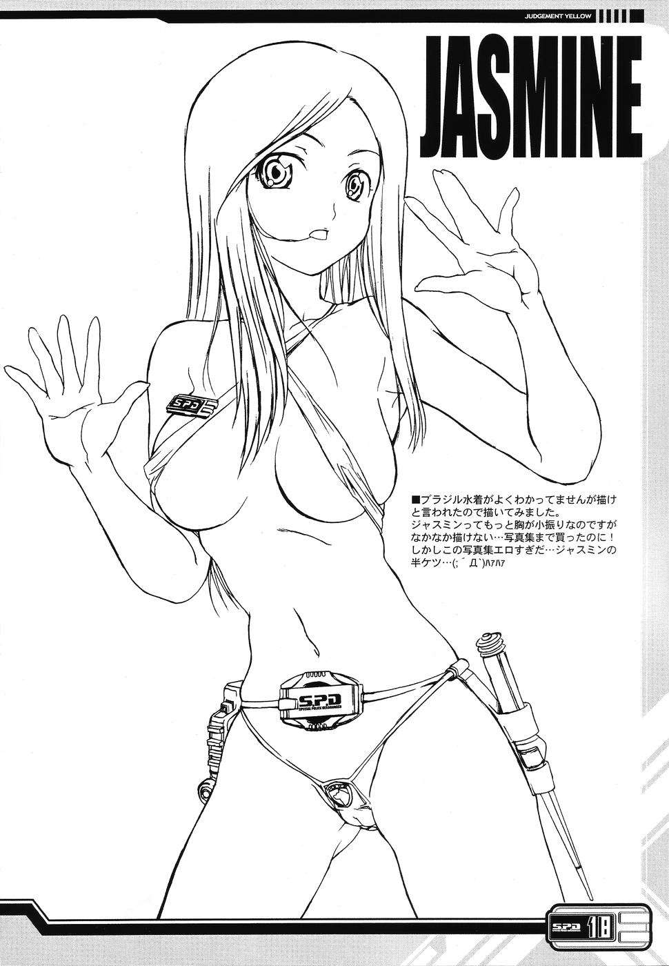 ジャッジメントイエロー 16ページ