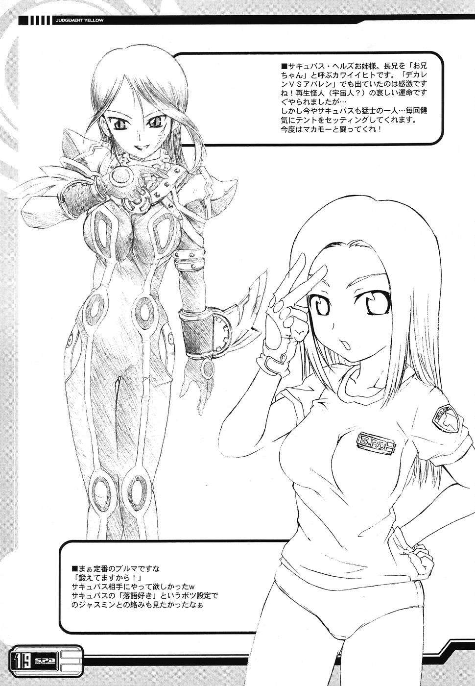 ジャッジメントイエロー 17ページ