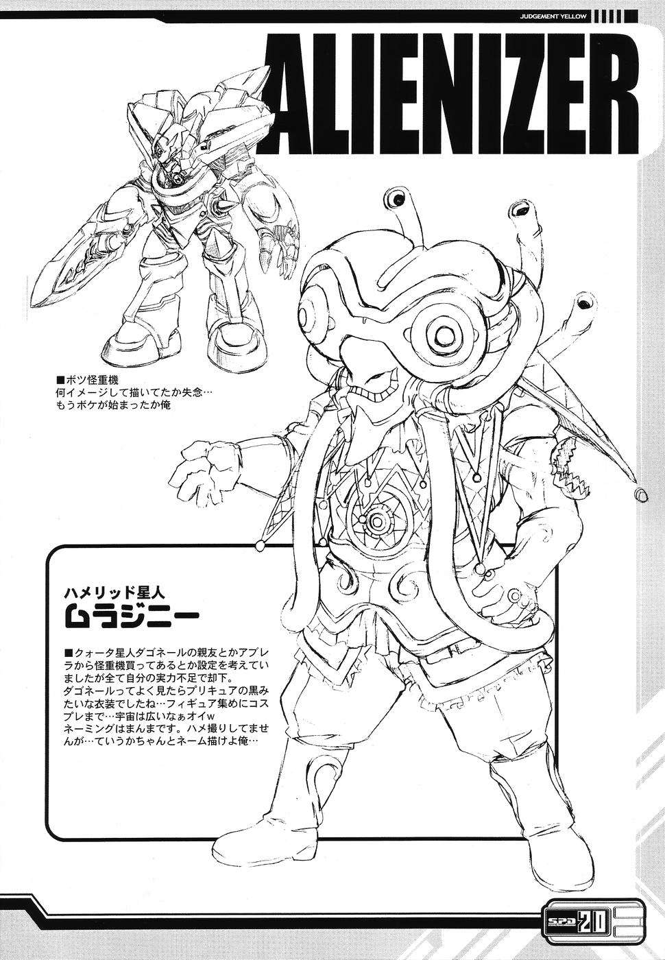 ジャッジメントイエロー 18ページ