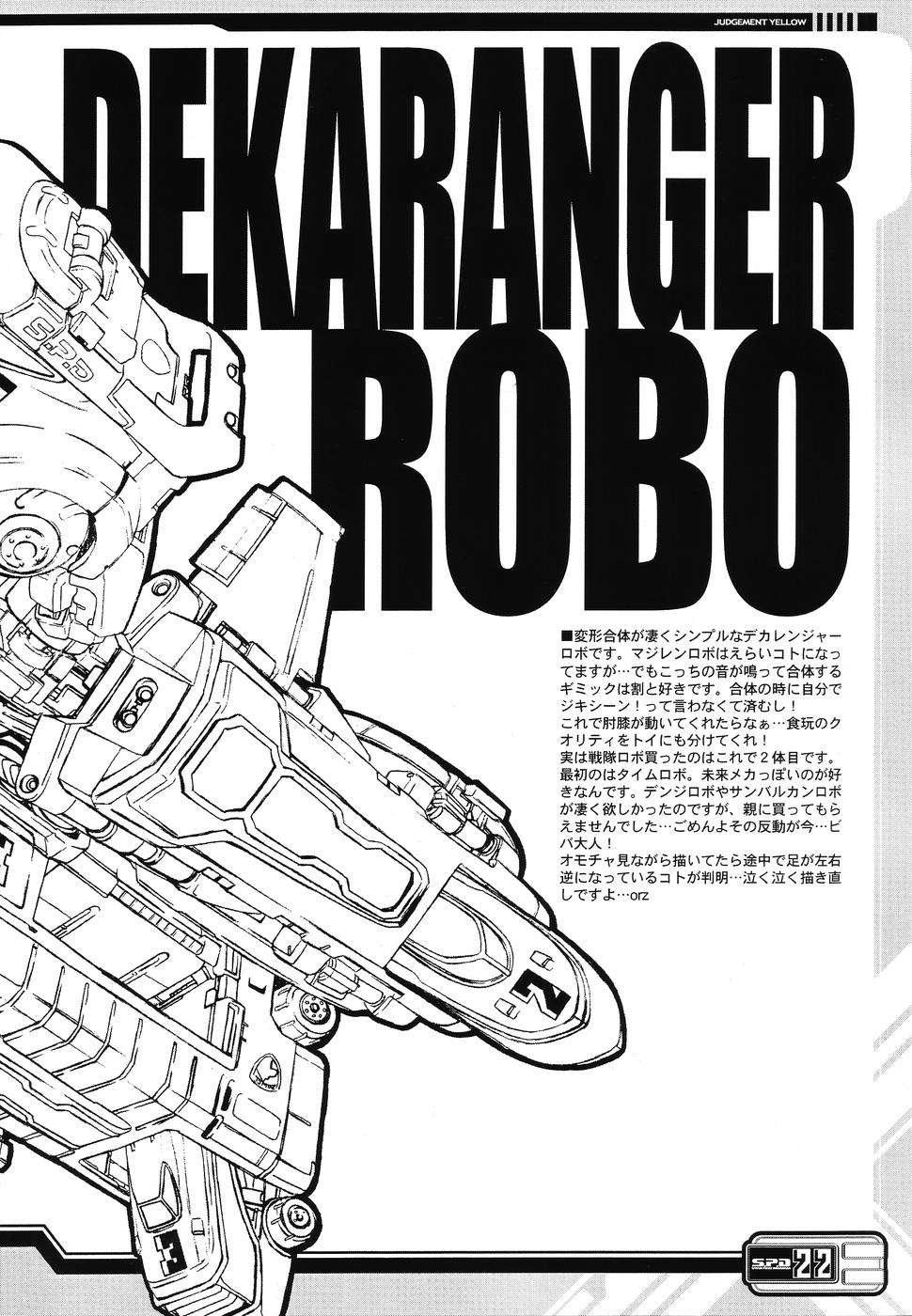 ジャッジメントイエロー 20ページ