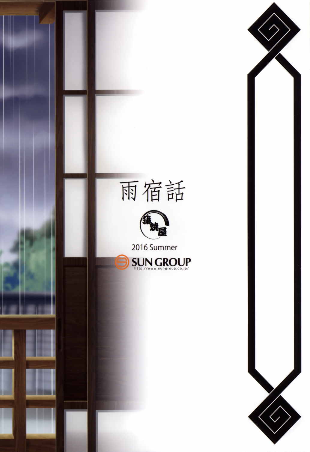 雨宿話 18ページ