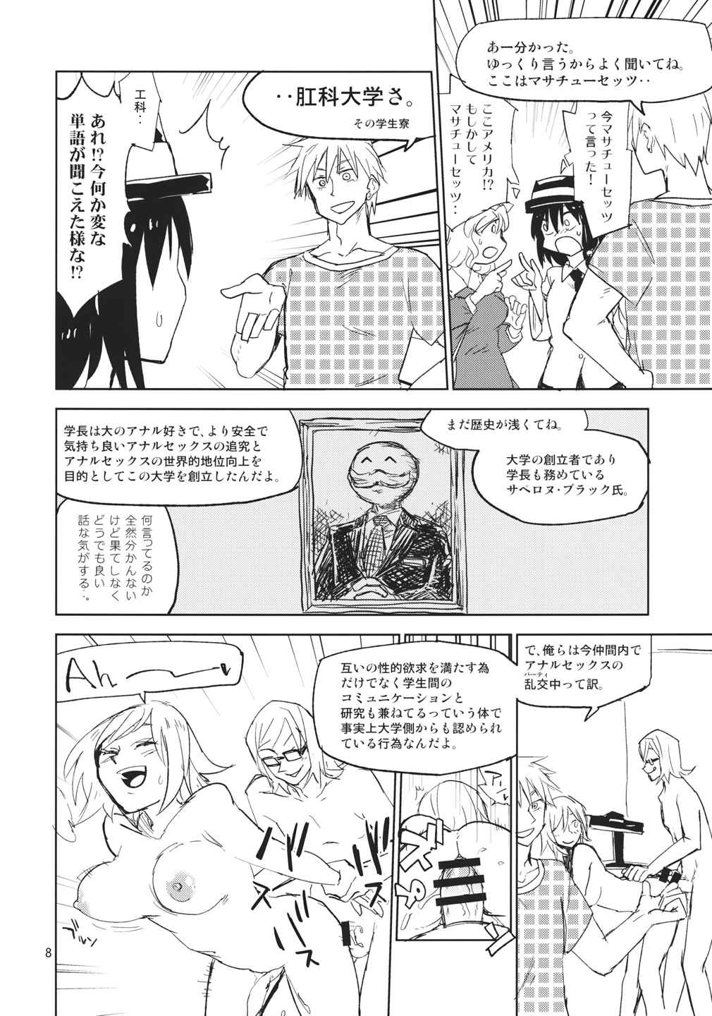 結界を抜けるとそこはドームパーティでした 7ページ