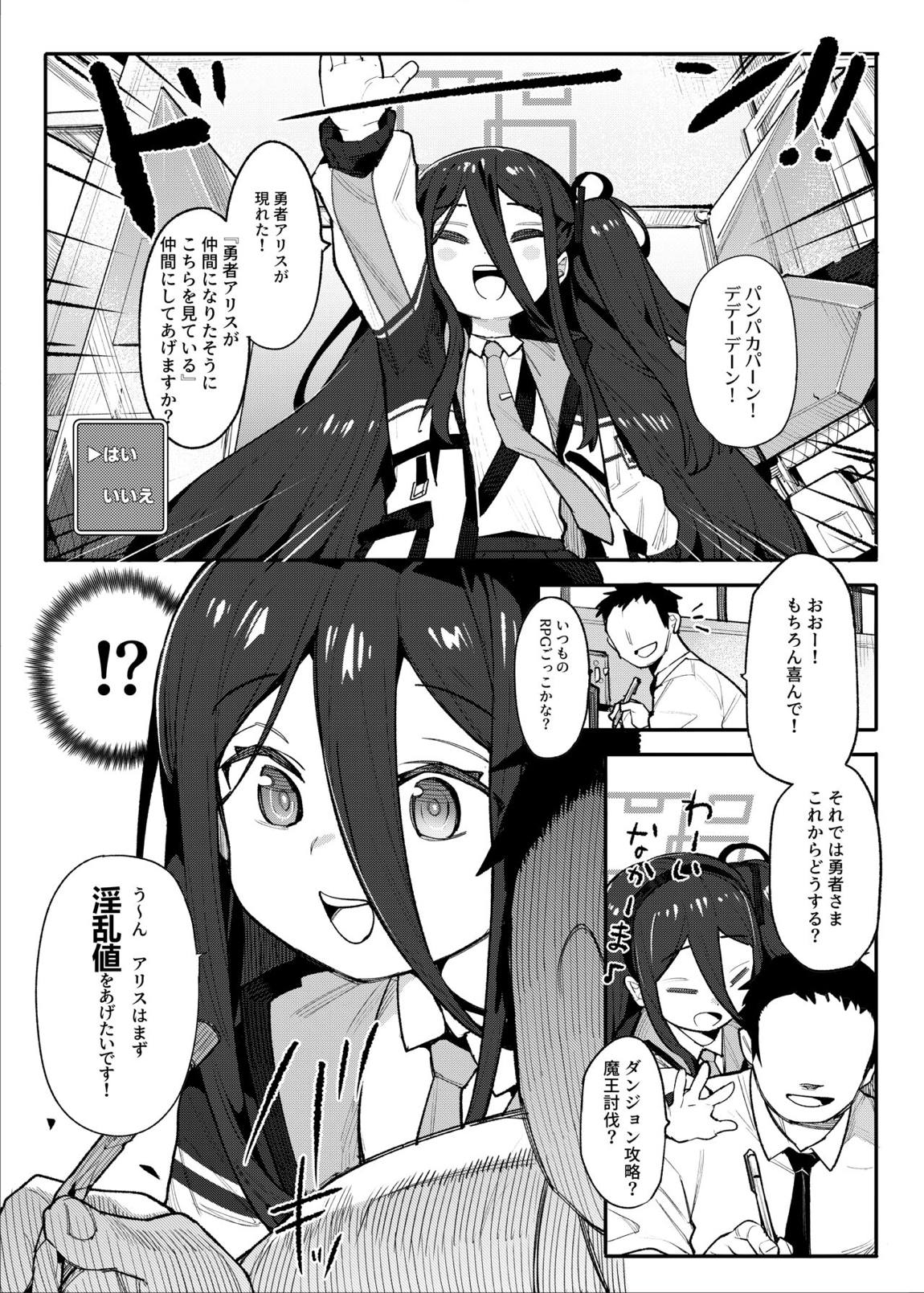アリスと一緒にRPGごっこしましょう♡ 3ページ
