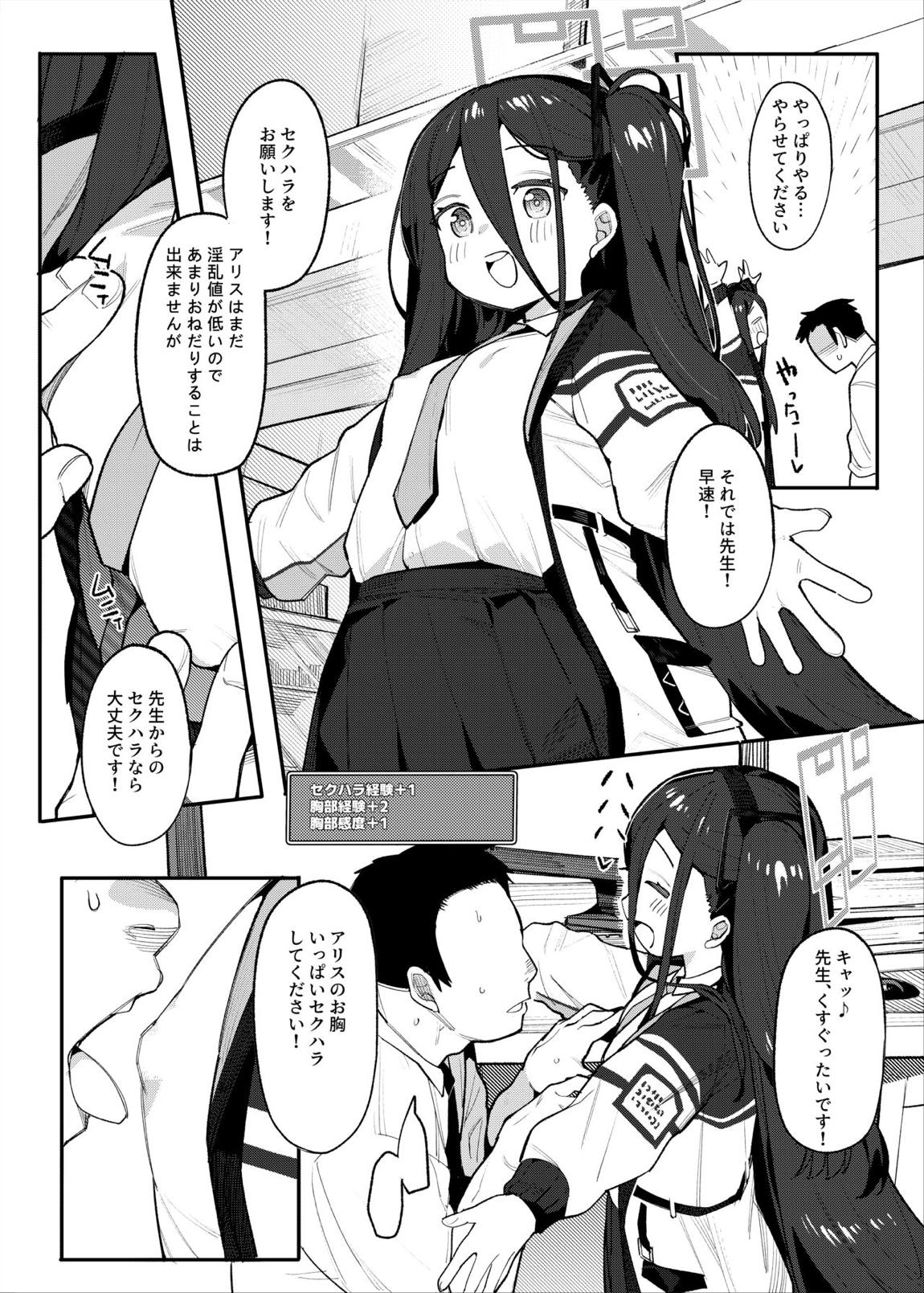 アリスと一緒にRPGごっこしましょう♡ 5ページ