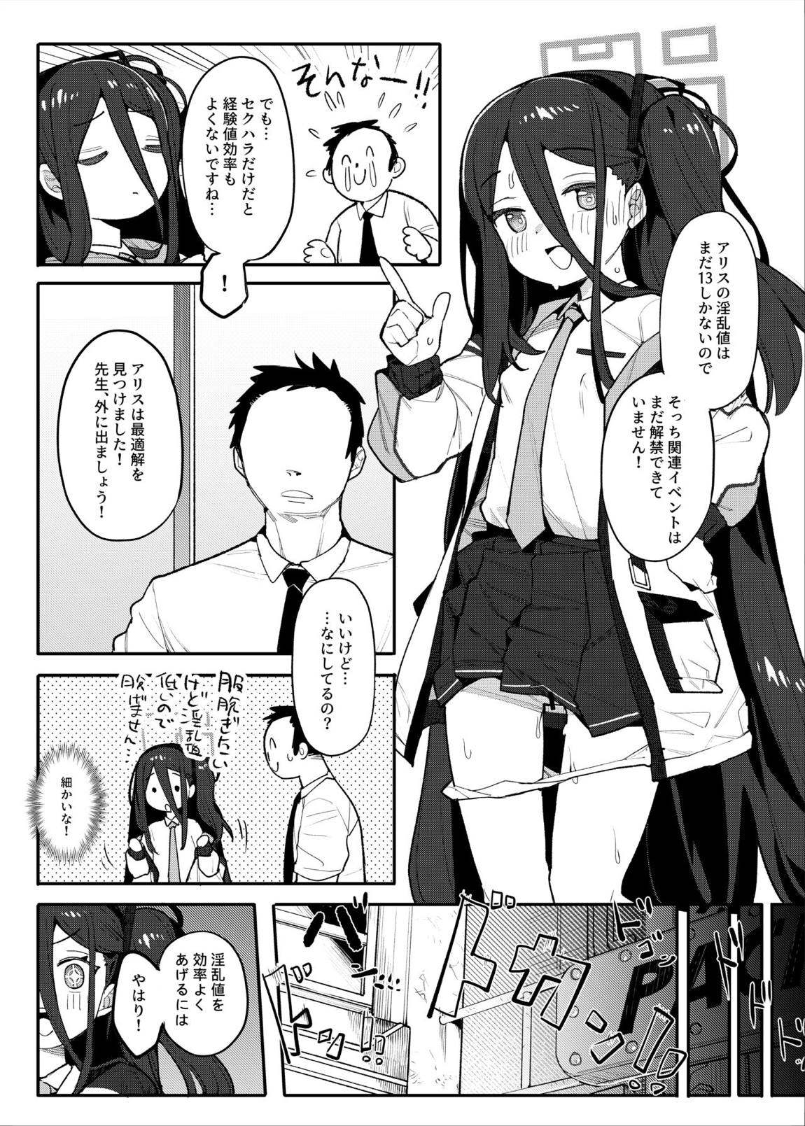 アリスと一緒にRPGごっこしましょう♡ 8ページ