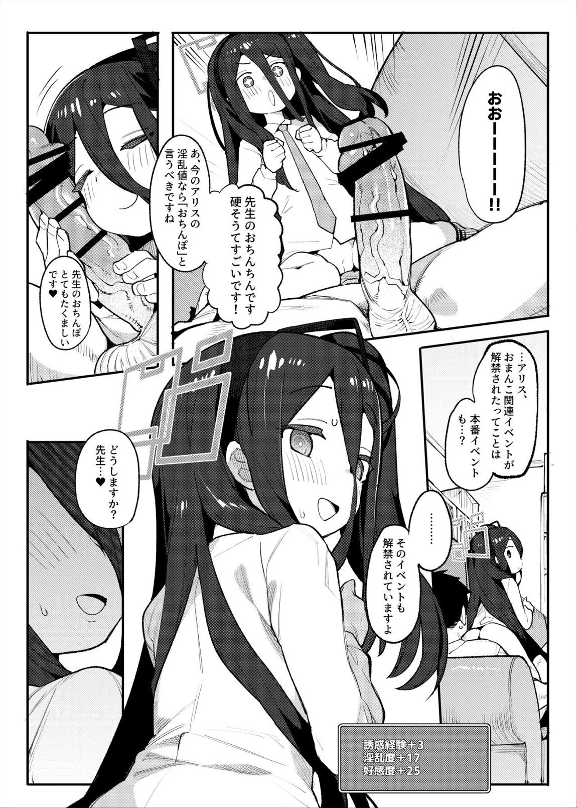 アリスと一緒にRPGごっこしましょう♡ 16ページ