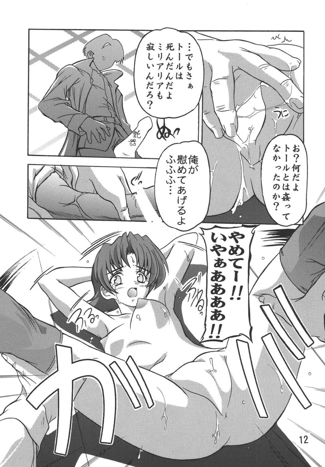 Miriallia 11ページ