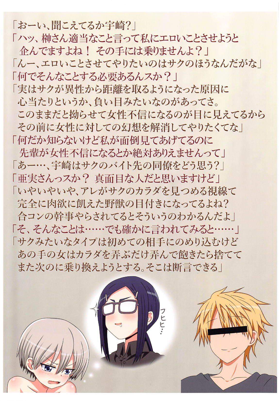先輩！犯していいッスか？ 7ページ