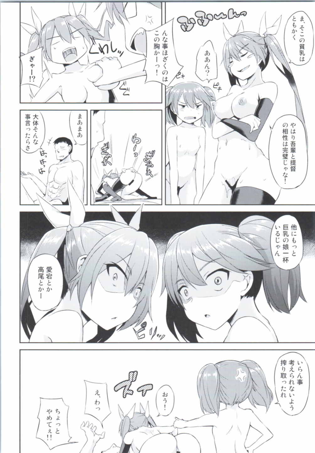身体は幼く心も幼い 23ページ