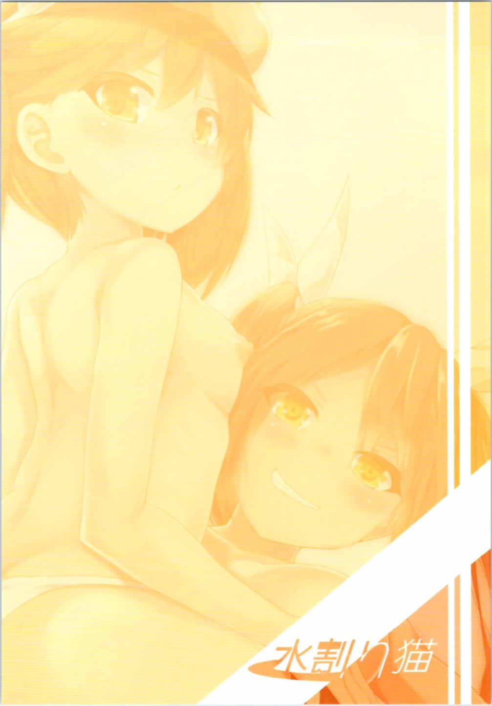 身体は幼く心も幼い 26ページ