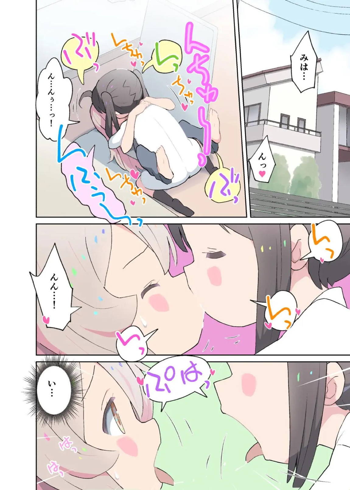 お兄ちゃんは性的おしまい！ 5ページ