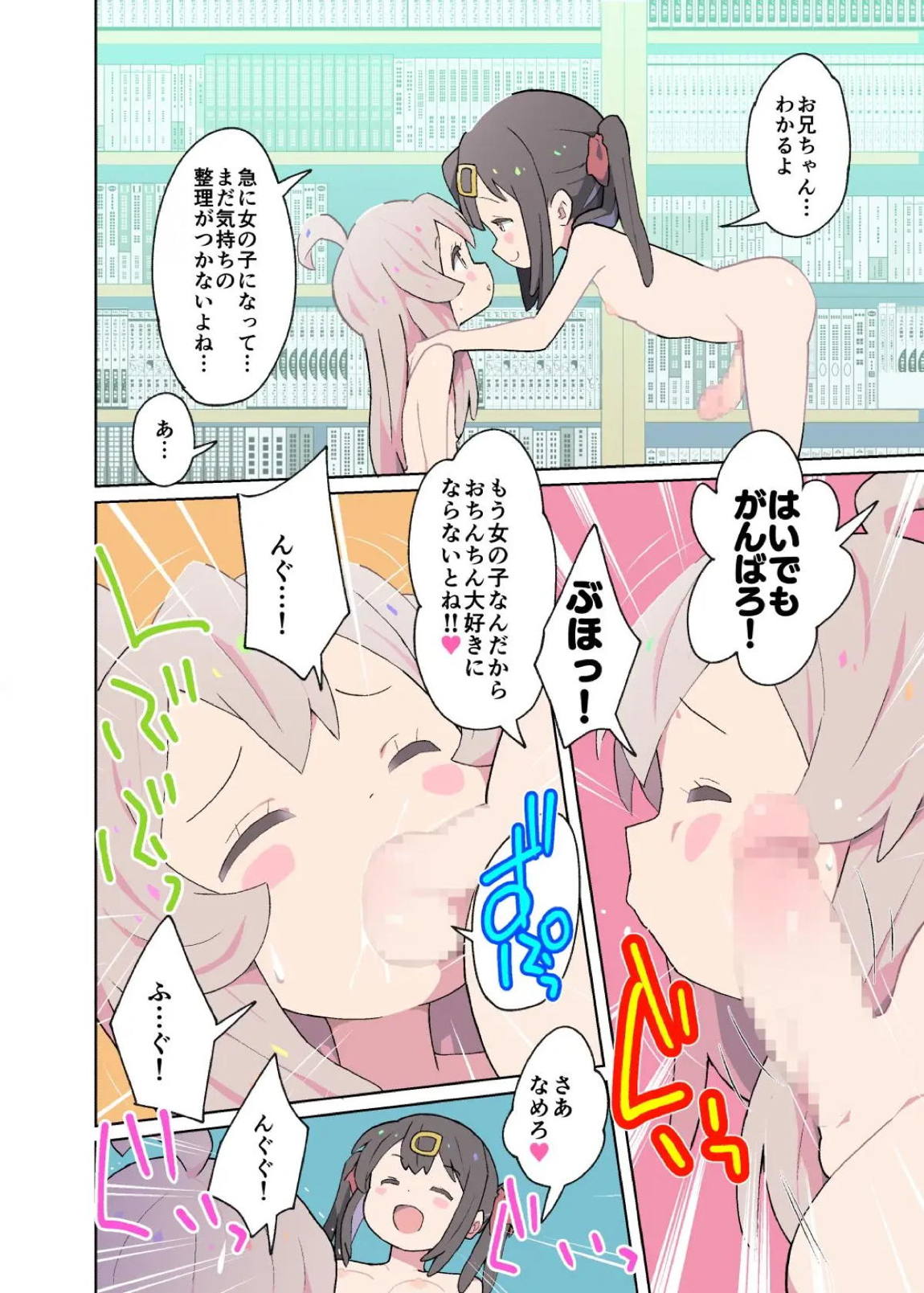 お兄ちゃんは性的おしまい！ 9ページ