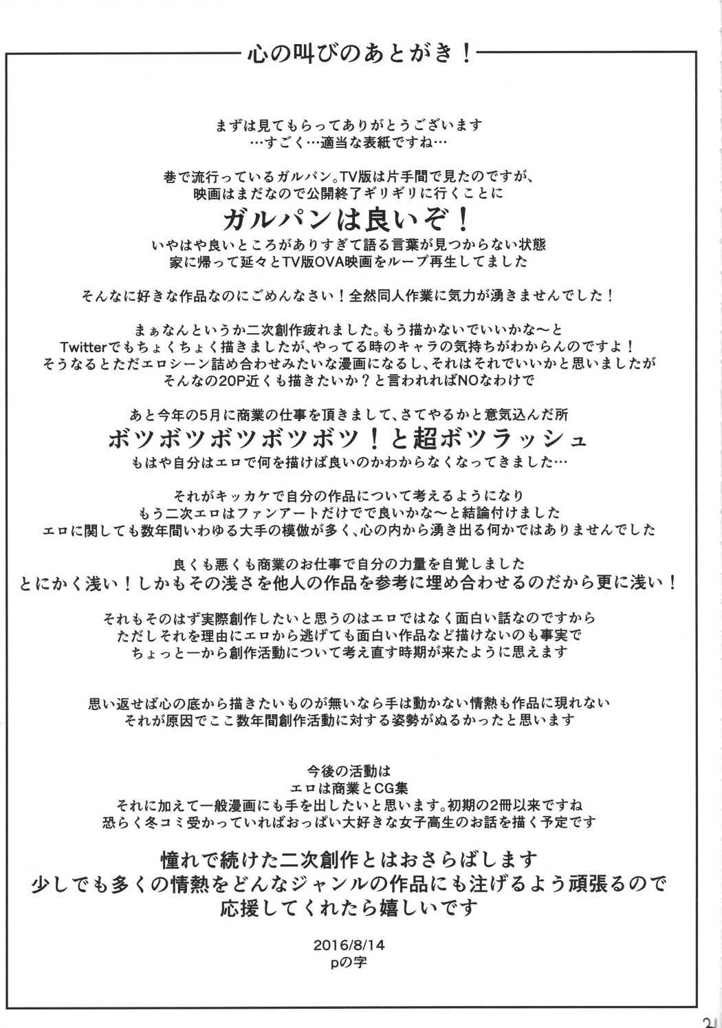 戦車道とおっぱい 20ページ