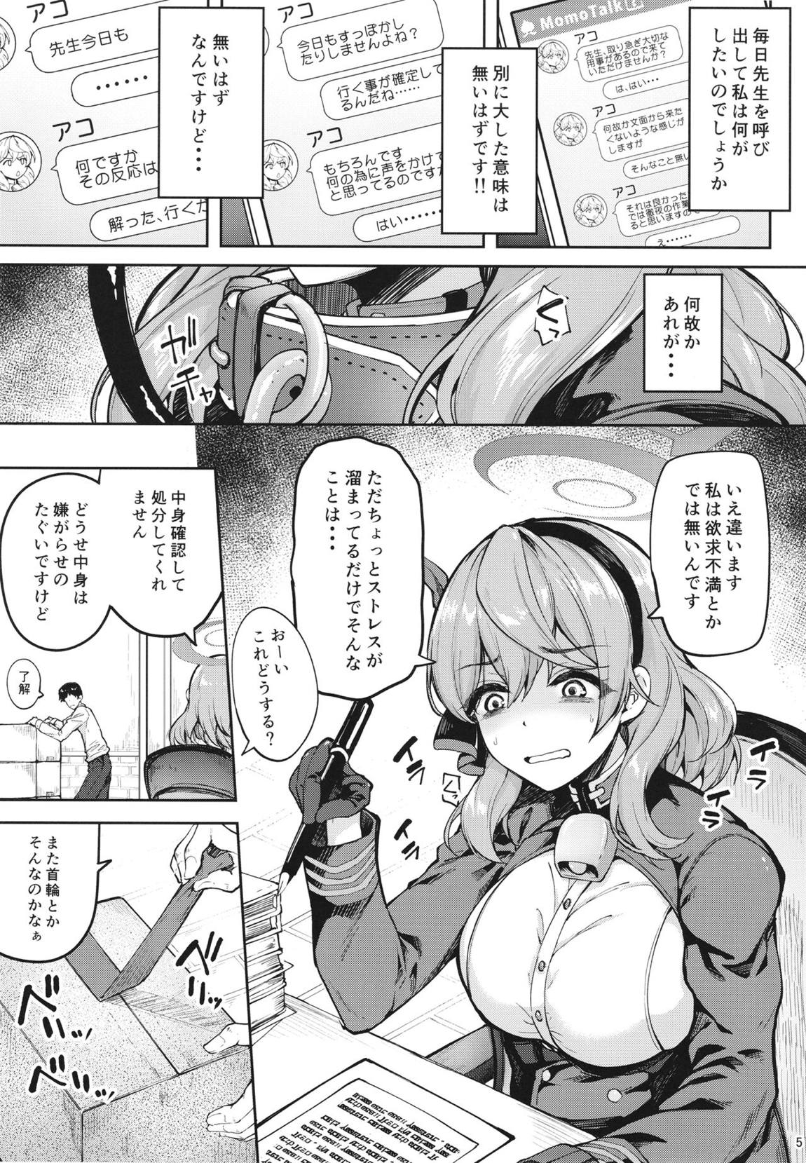 先生っ本気ですか！？ 4ページ