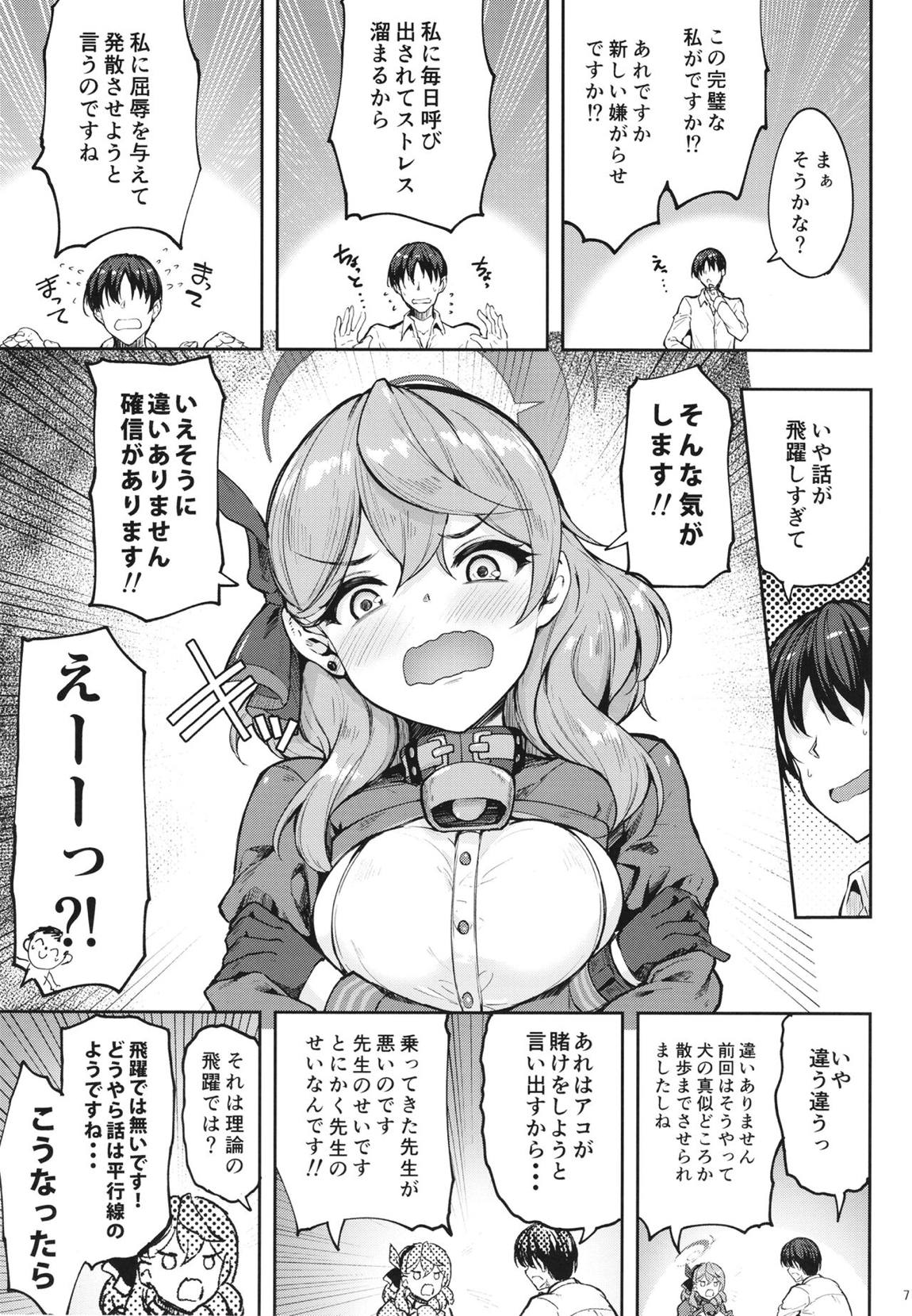 先生っ本気ですか！？ 6ページ