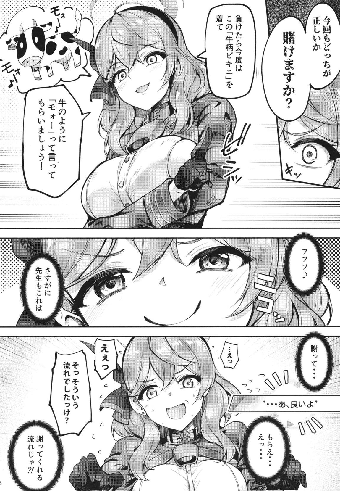 先生っ本気ですか！？ 7ページ