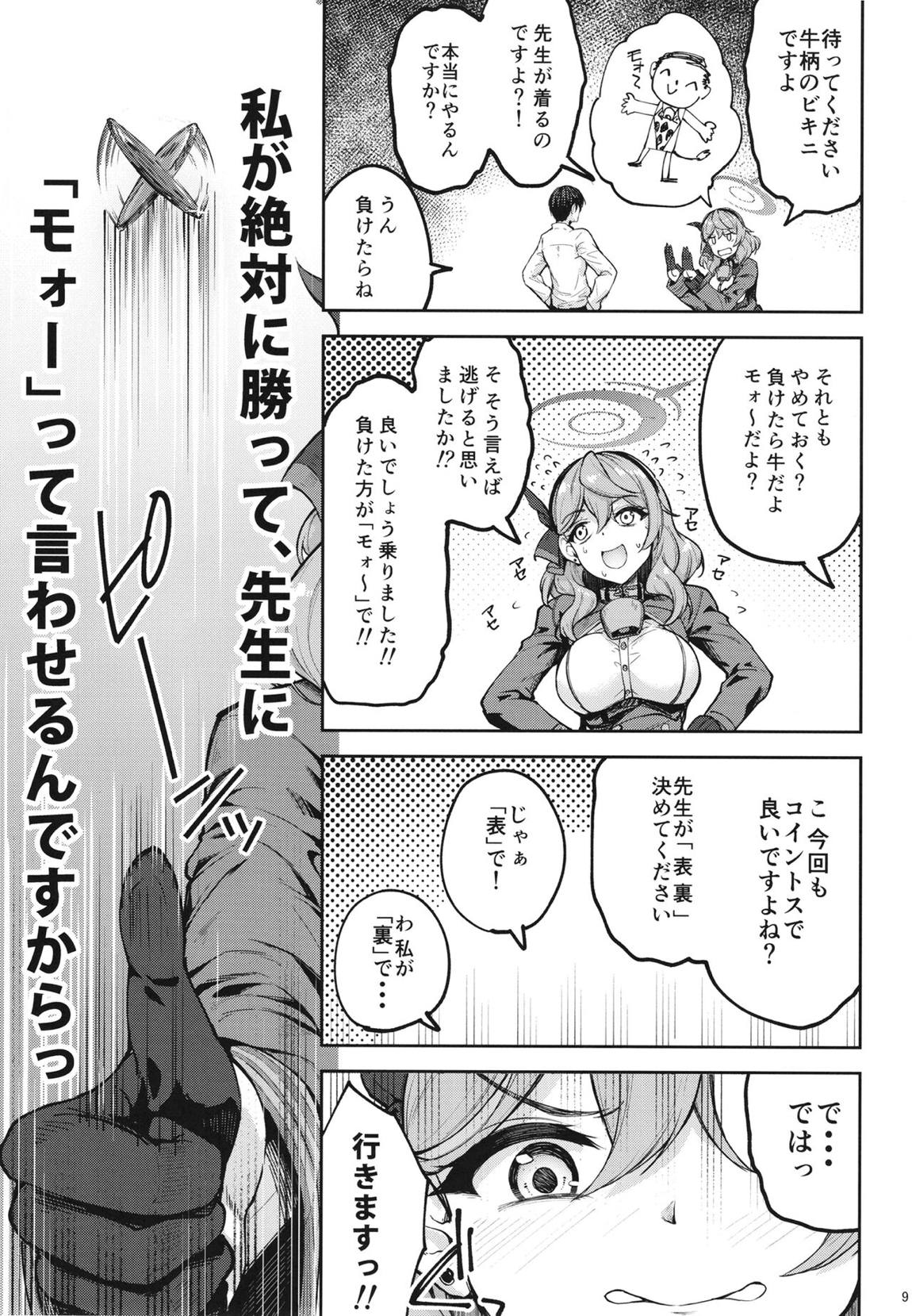 先生っ本気ですか！？ 8ページ