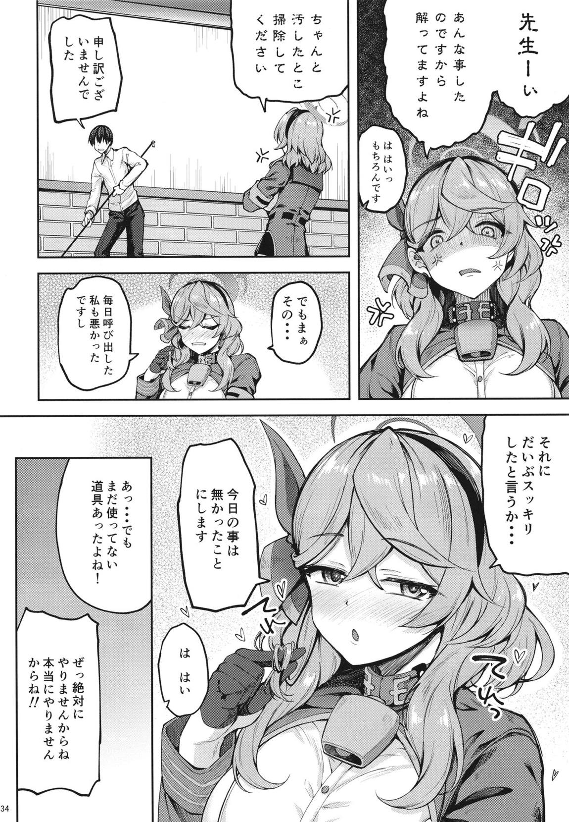 先生っ本気ですか！？ 33ページ