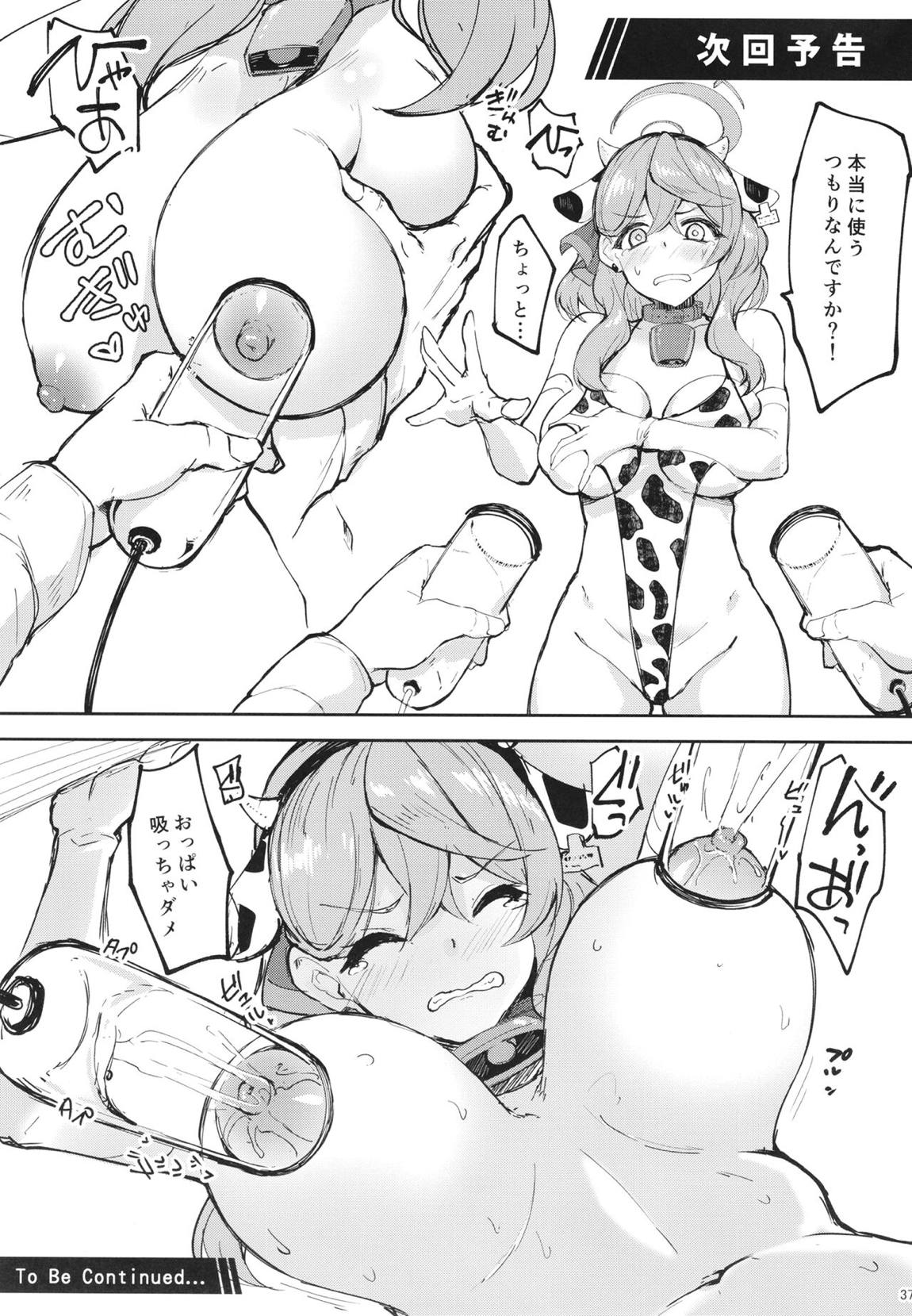 先生っ本気ですか！？ 36ページ