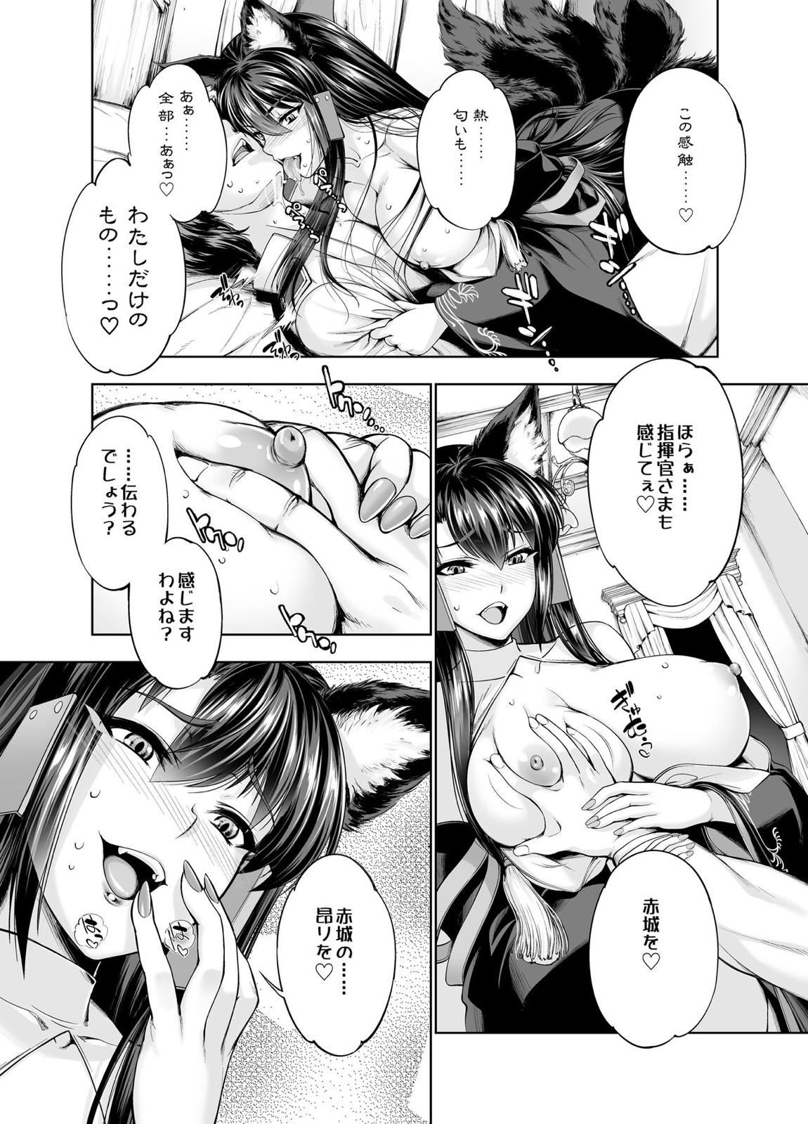 赤城病膏肓(ver1.5) 6ページ