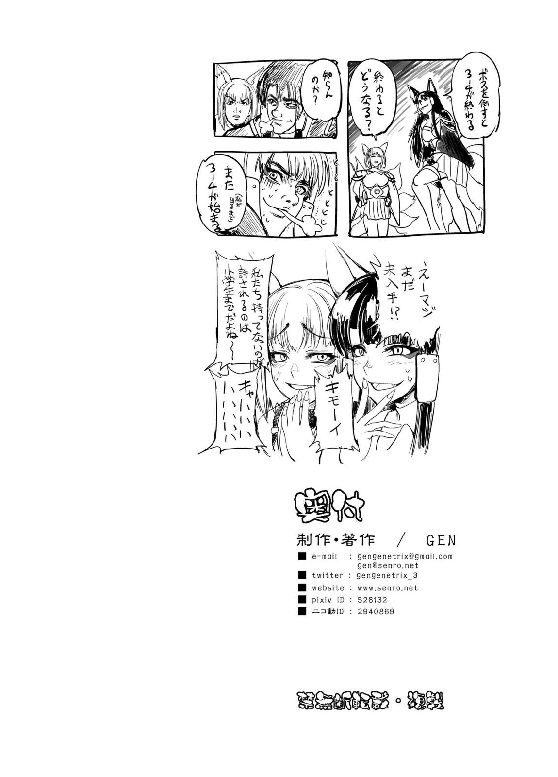 赤城病膏肓(ver1.5) 39ページ