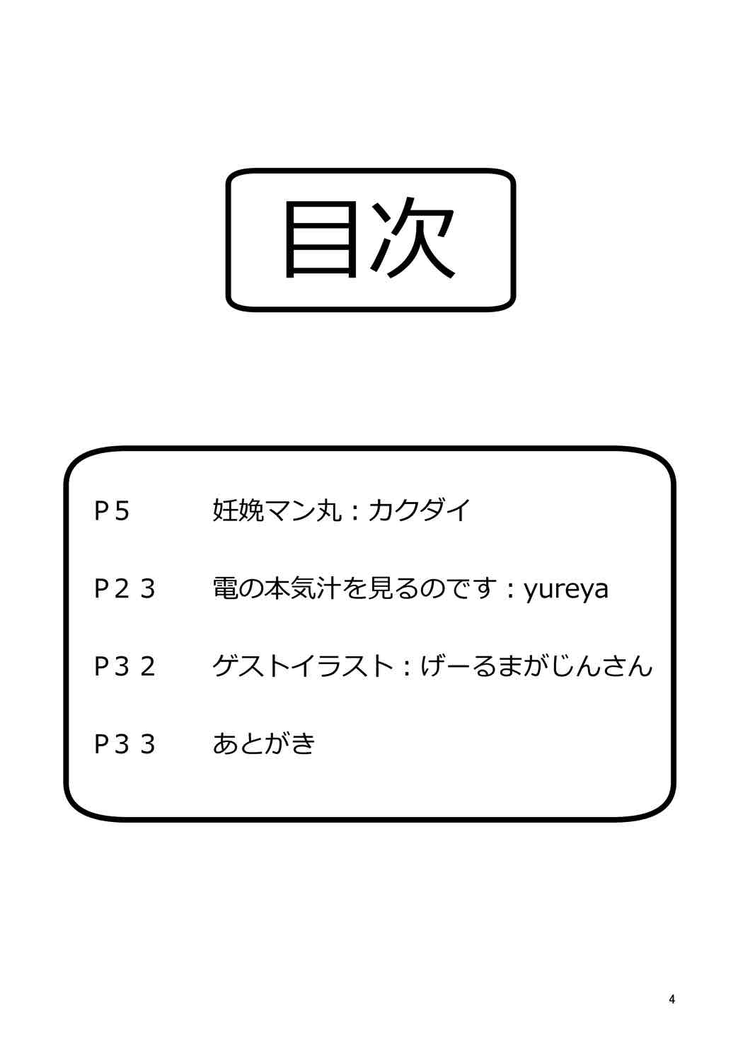 姙娩マン丸 3ページ