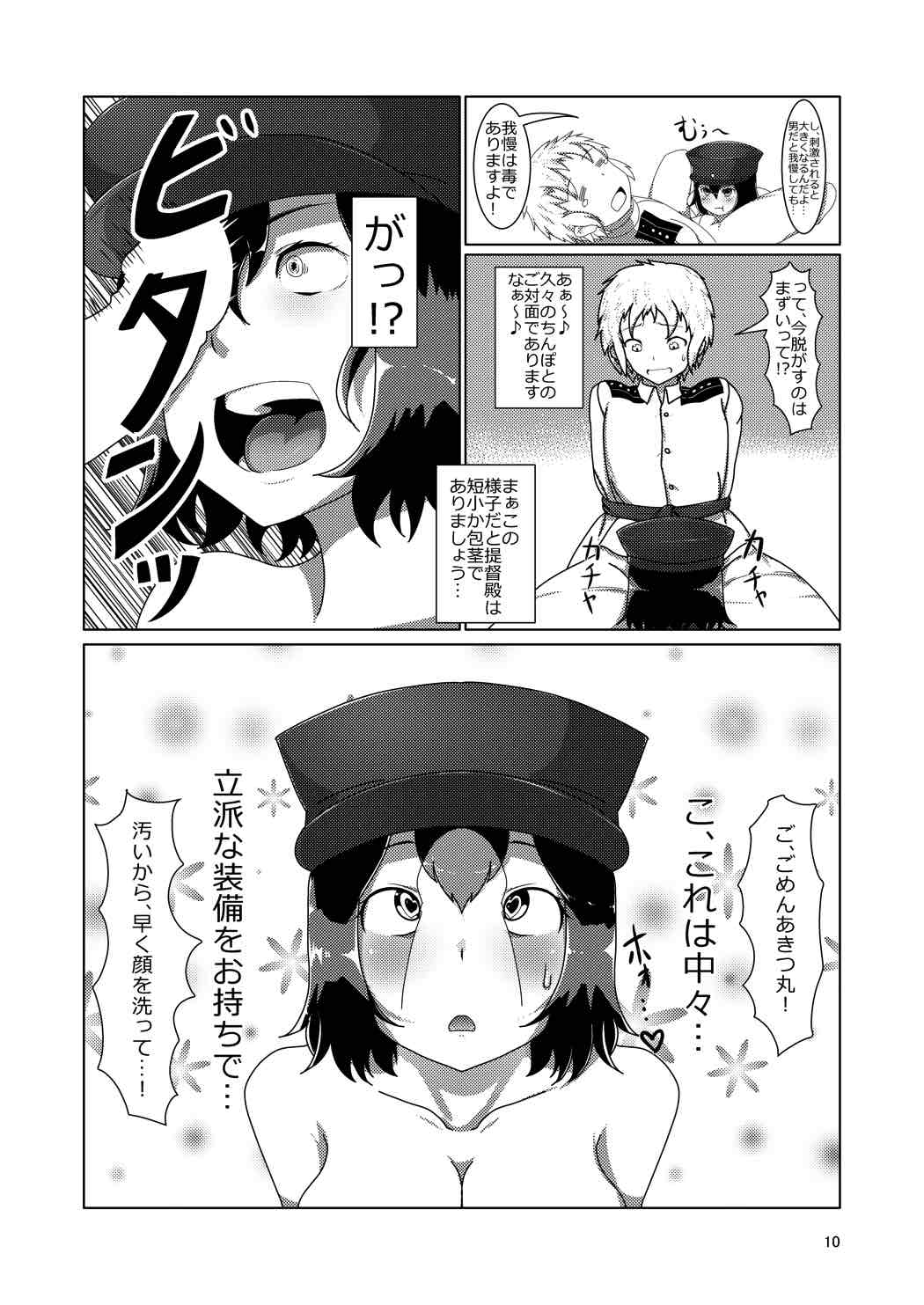 姙娩マン丸 9ページ
