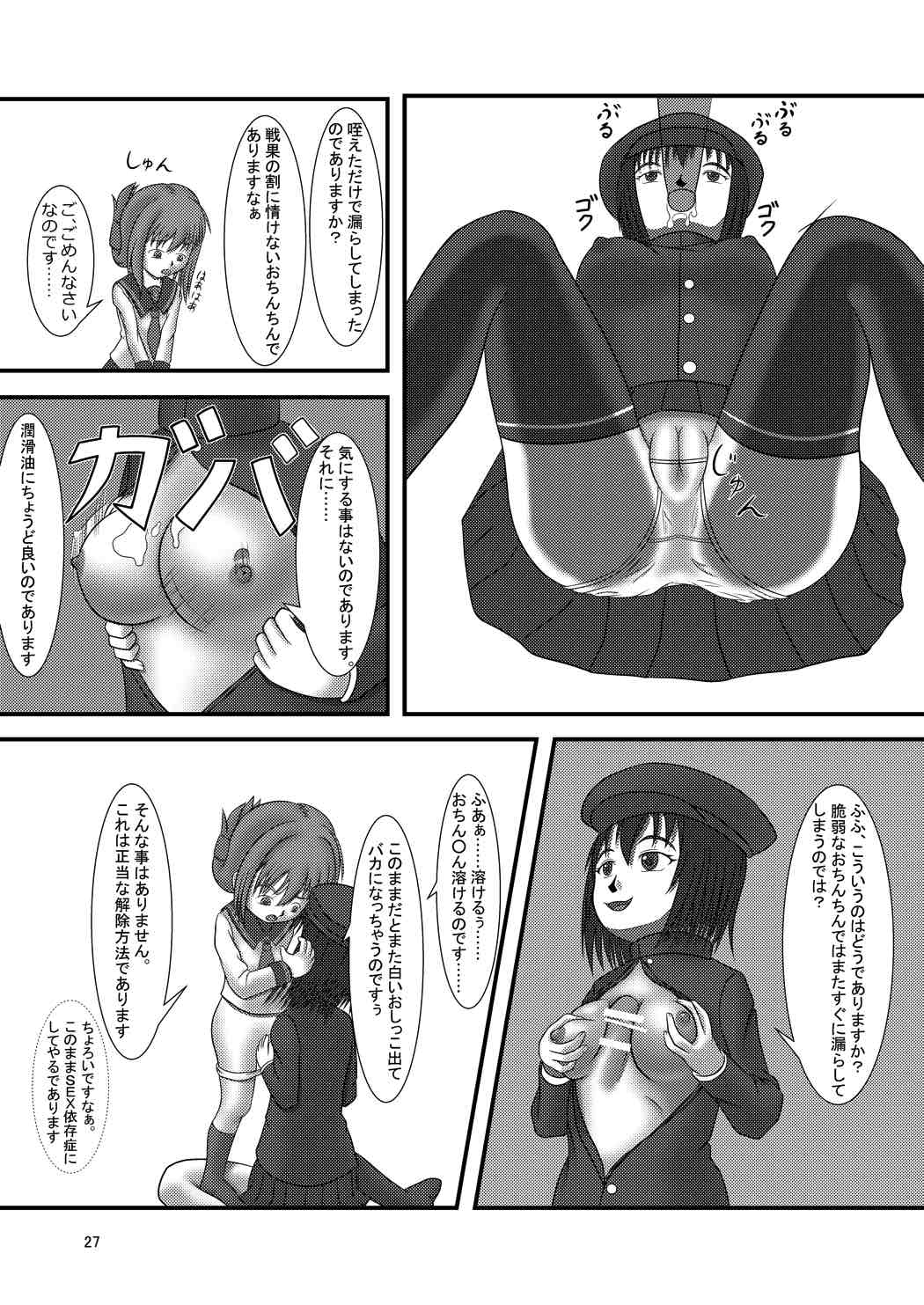 姙娩マン丸 26ページ