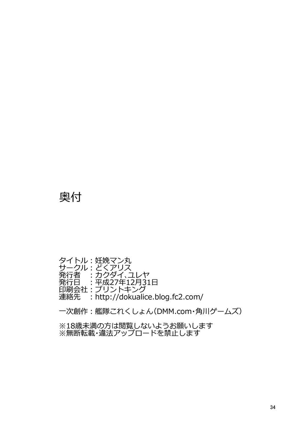 姙娩マン丸 32ページ
