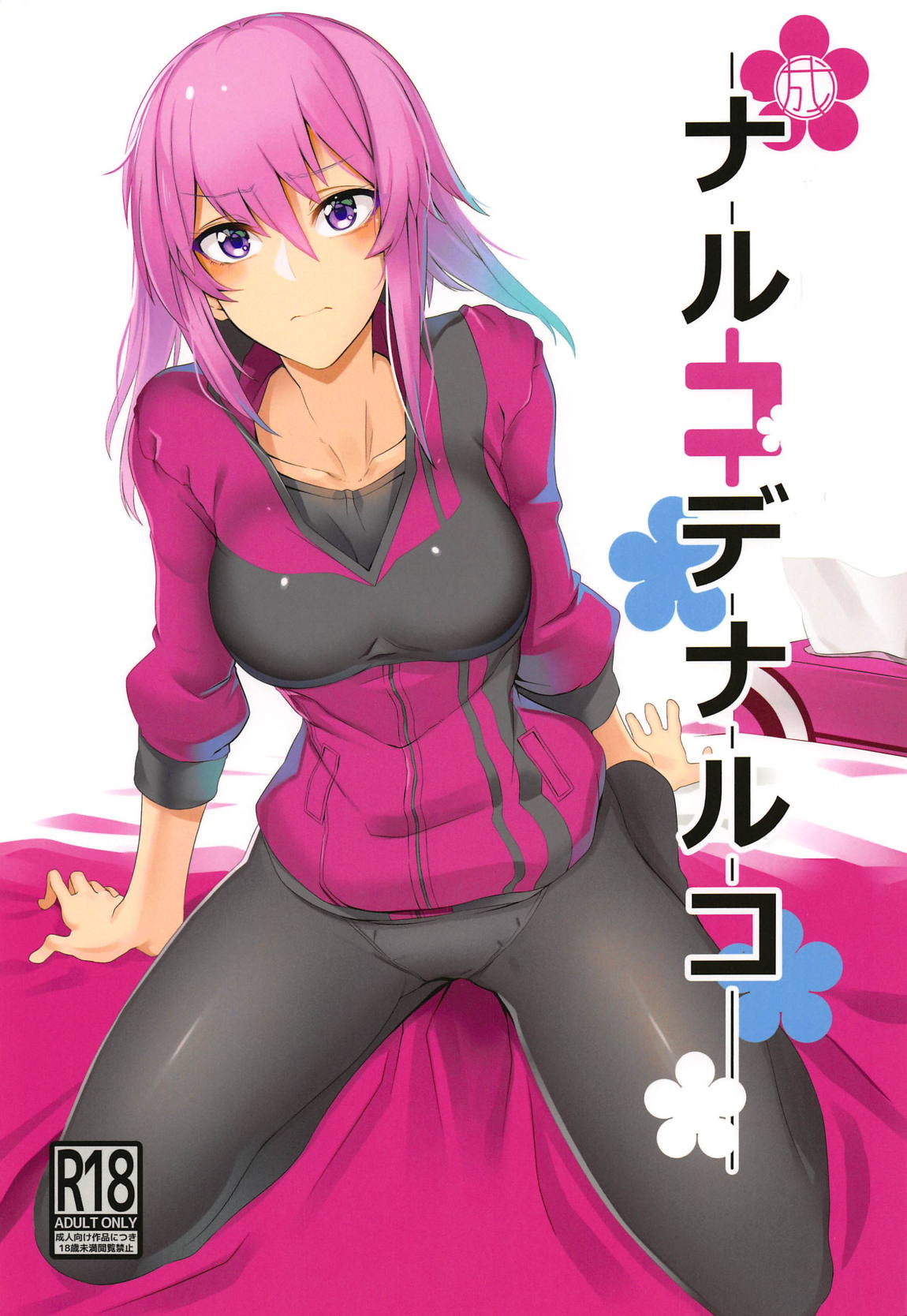 ナルコデナルコ 1ページ