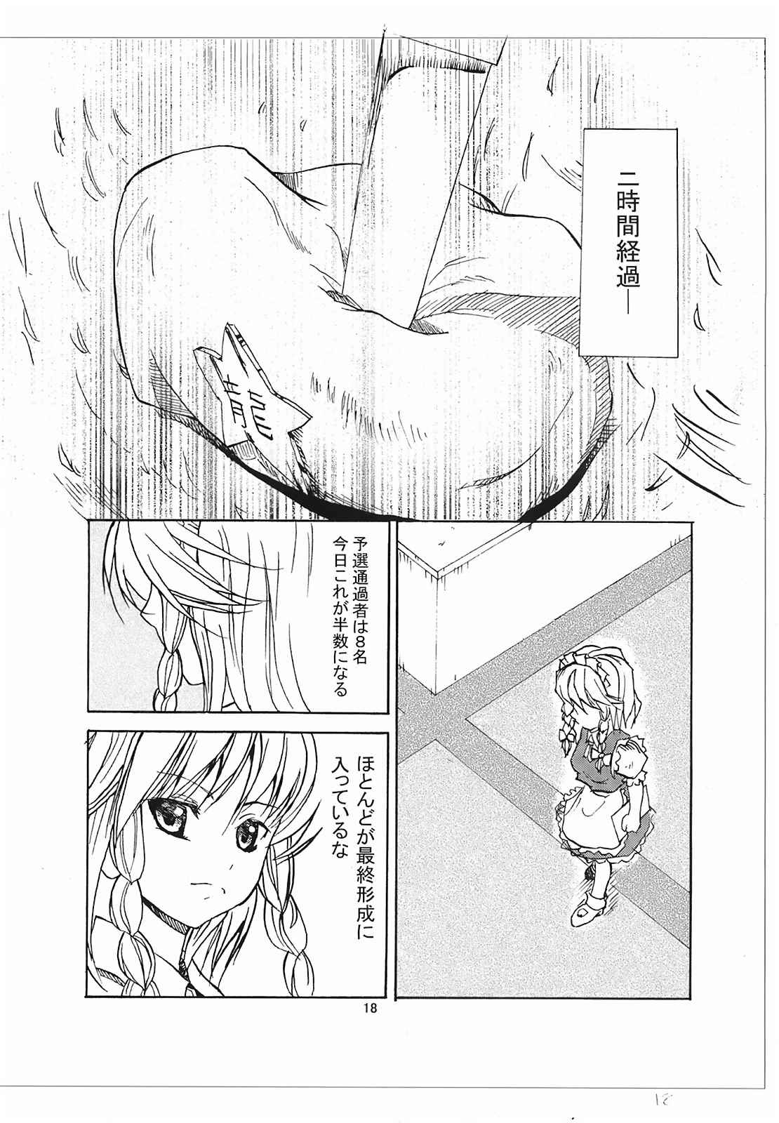 焼きたて!!もこぱん 18ページ