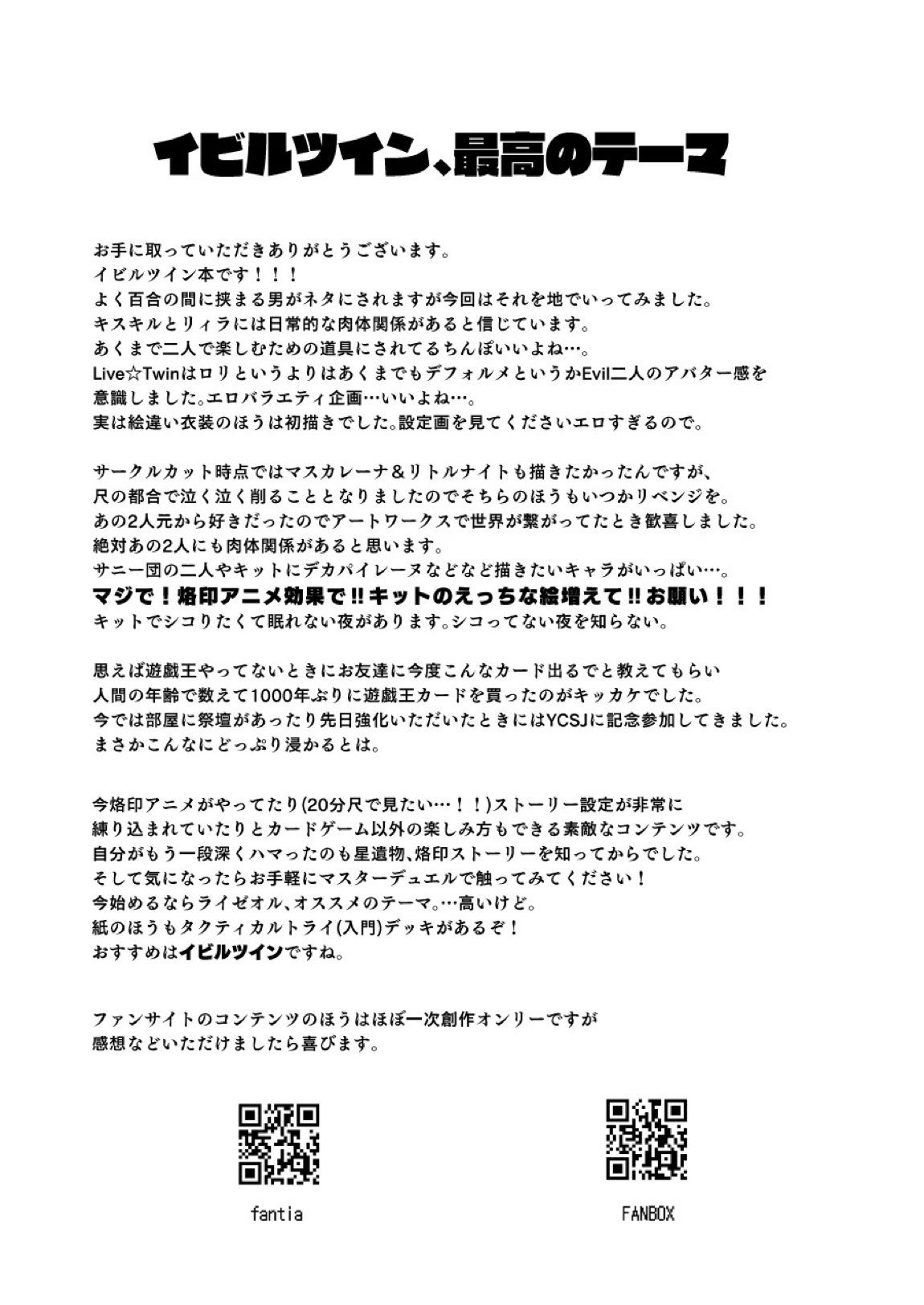 【一箱使い切れ!＃59】オベリスク級SSR襲来！？【リスナーコラボ】 36ページ
