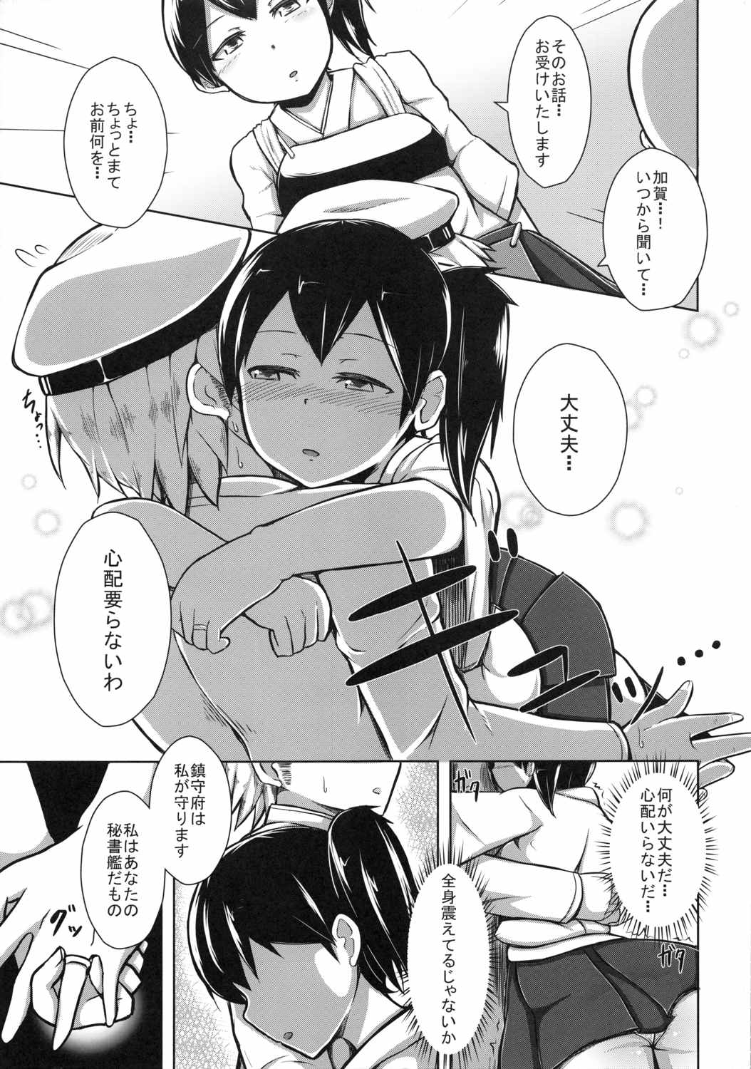 カガトラレ 8ページ